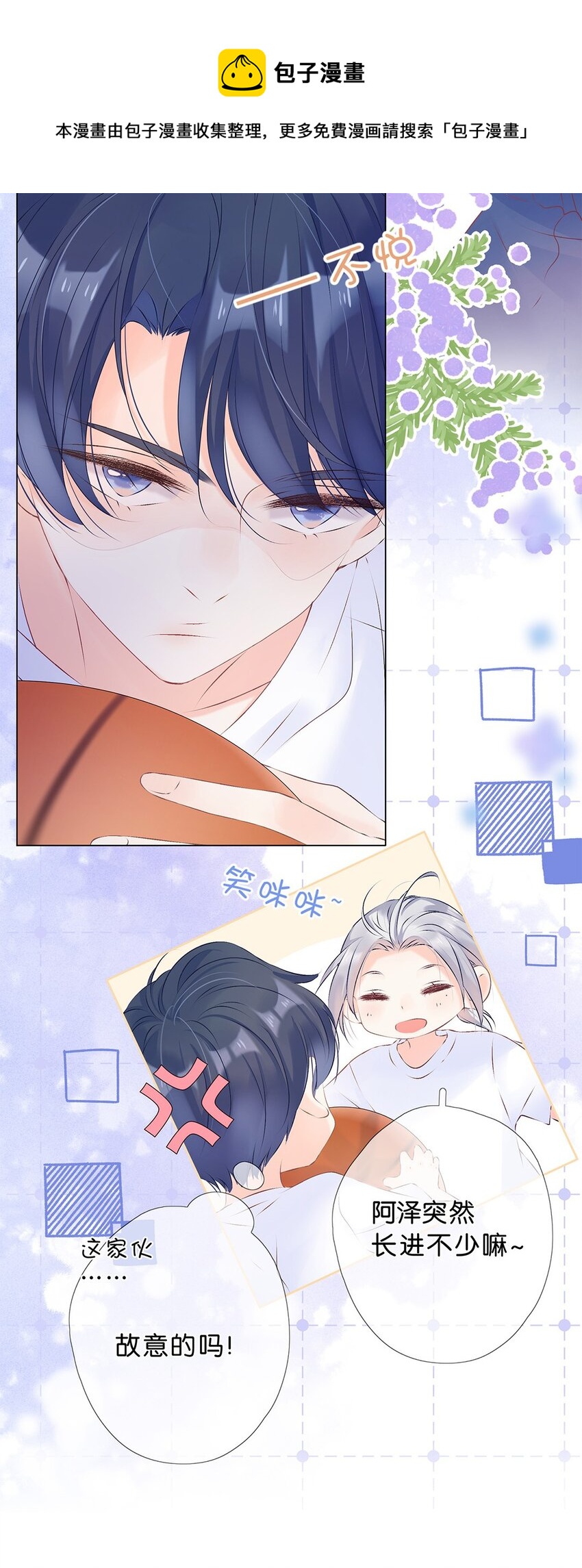 第17话 被误会了？-第18话