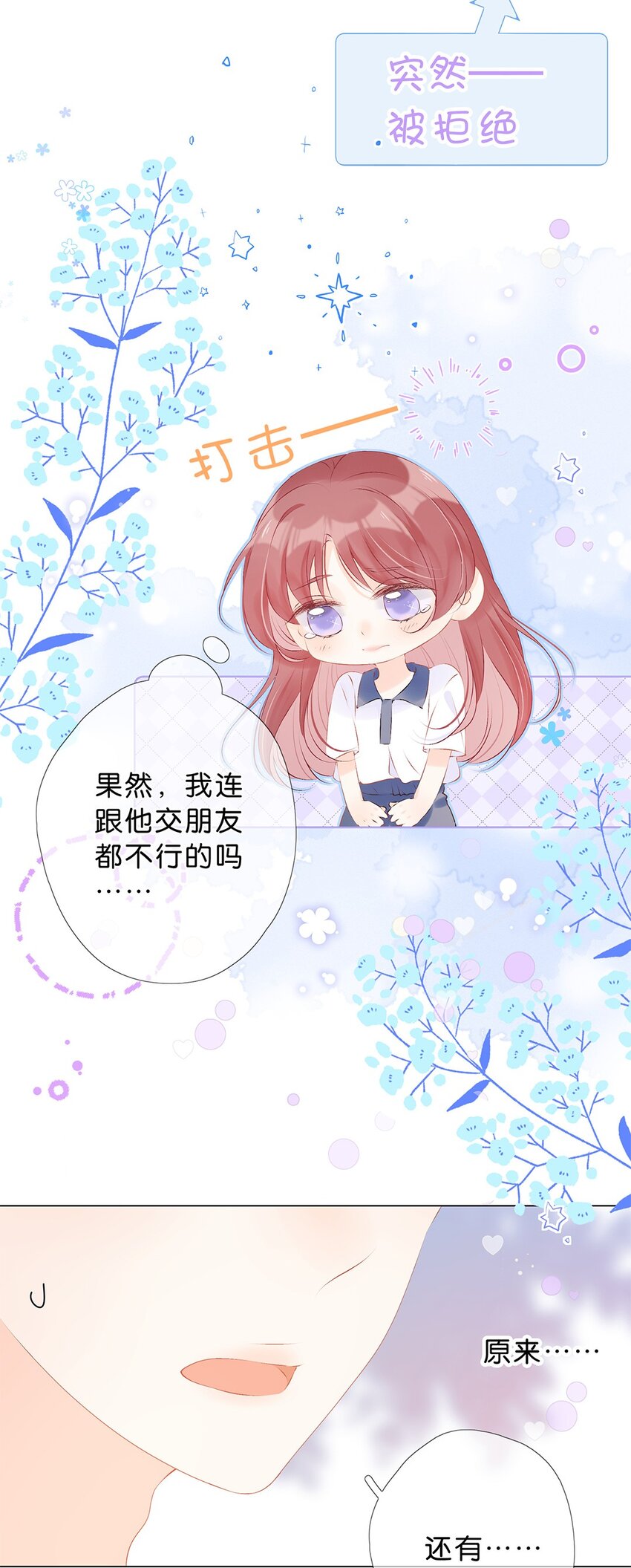 第23话 不只想做朋友&hellip;&hellip;-第24话