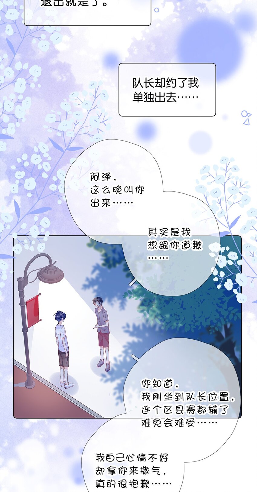 第25话 这样，太委屈了-第26话