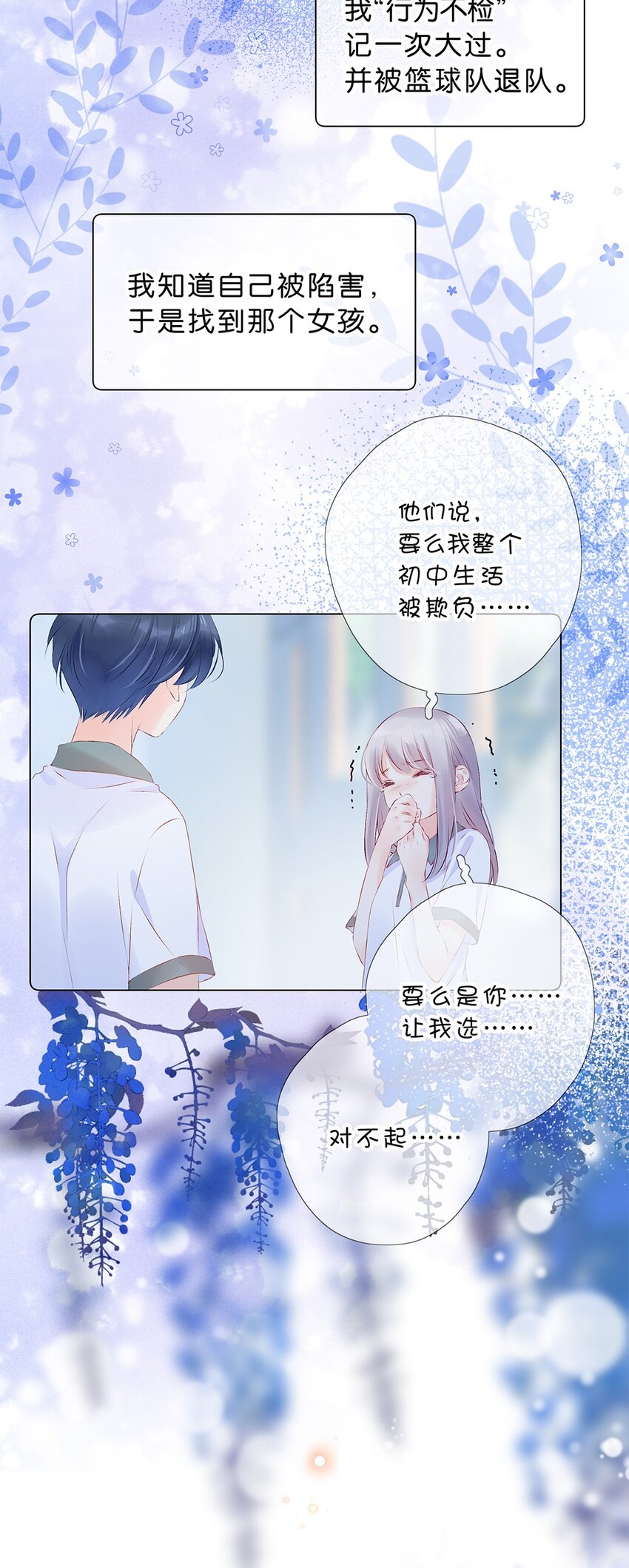 第25话 这样，太委屈了-第26话