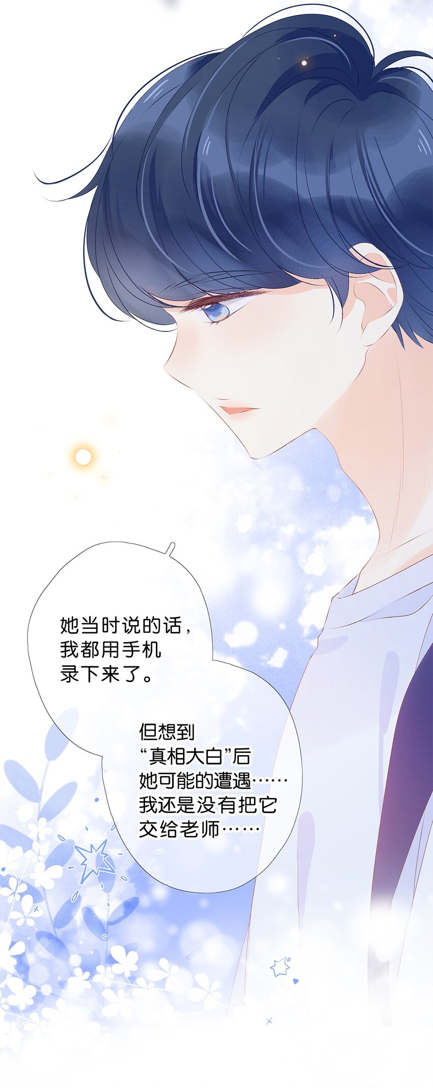 第25话 这样，太委屈了-第26话