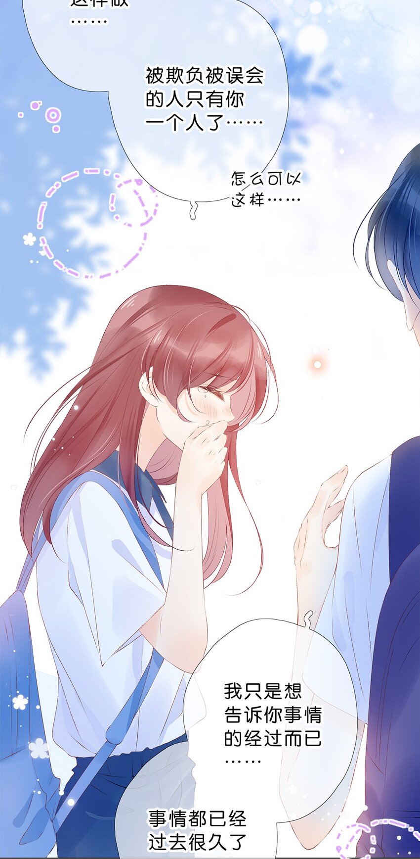 第25话 这样，太委屈了-第26话