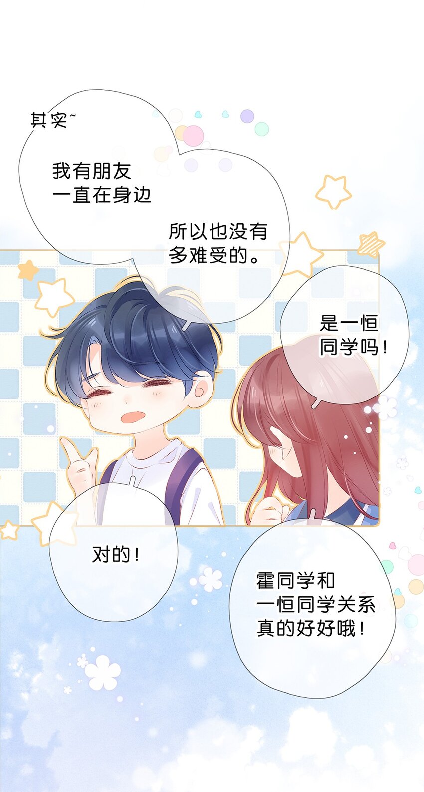 第25话 这样，太委屈了-第26话