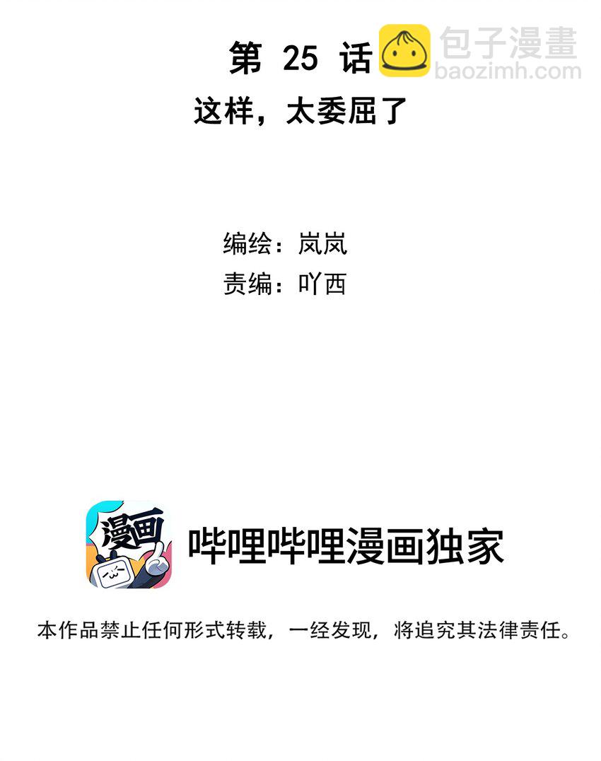 第25话 这样，太委屈了-第26话