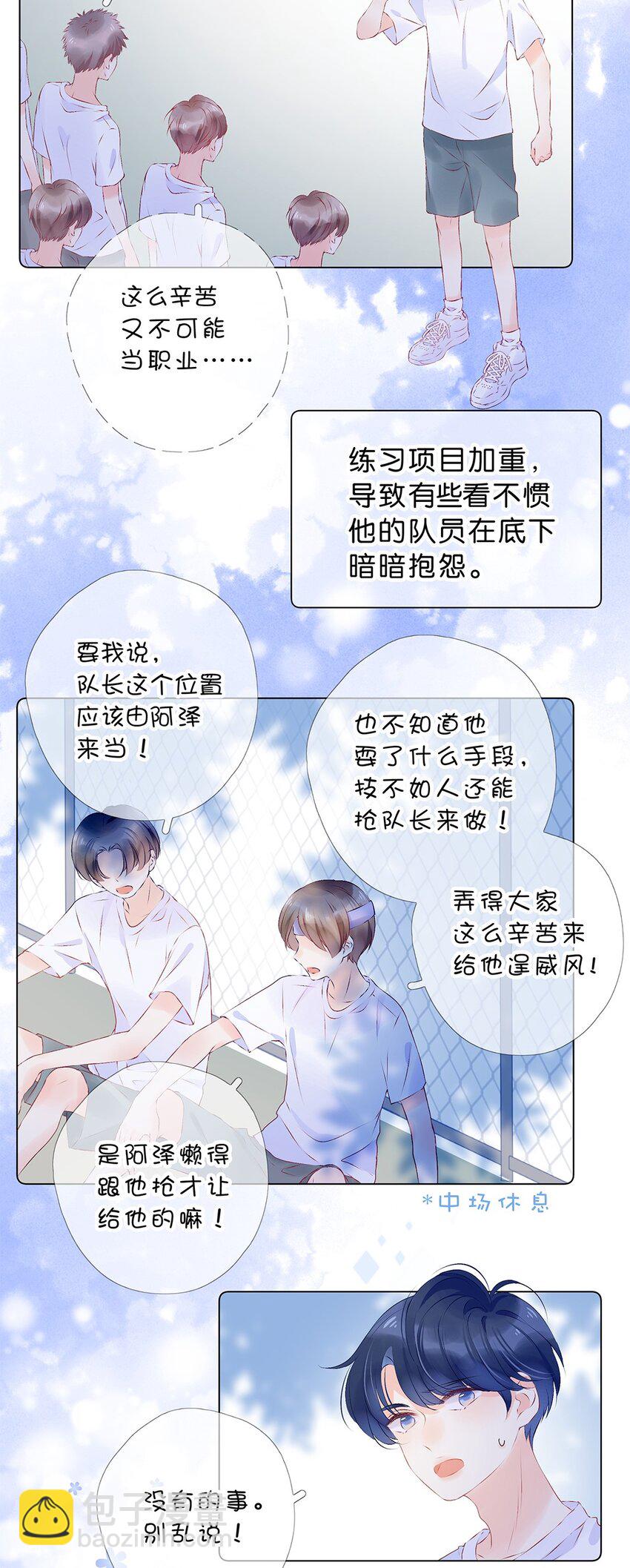 第25话 这样，太委屈了-第26话