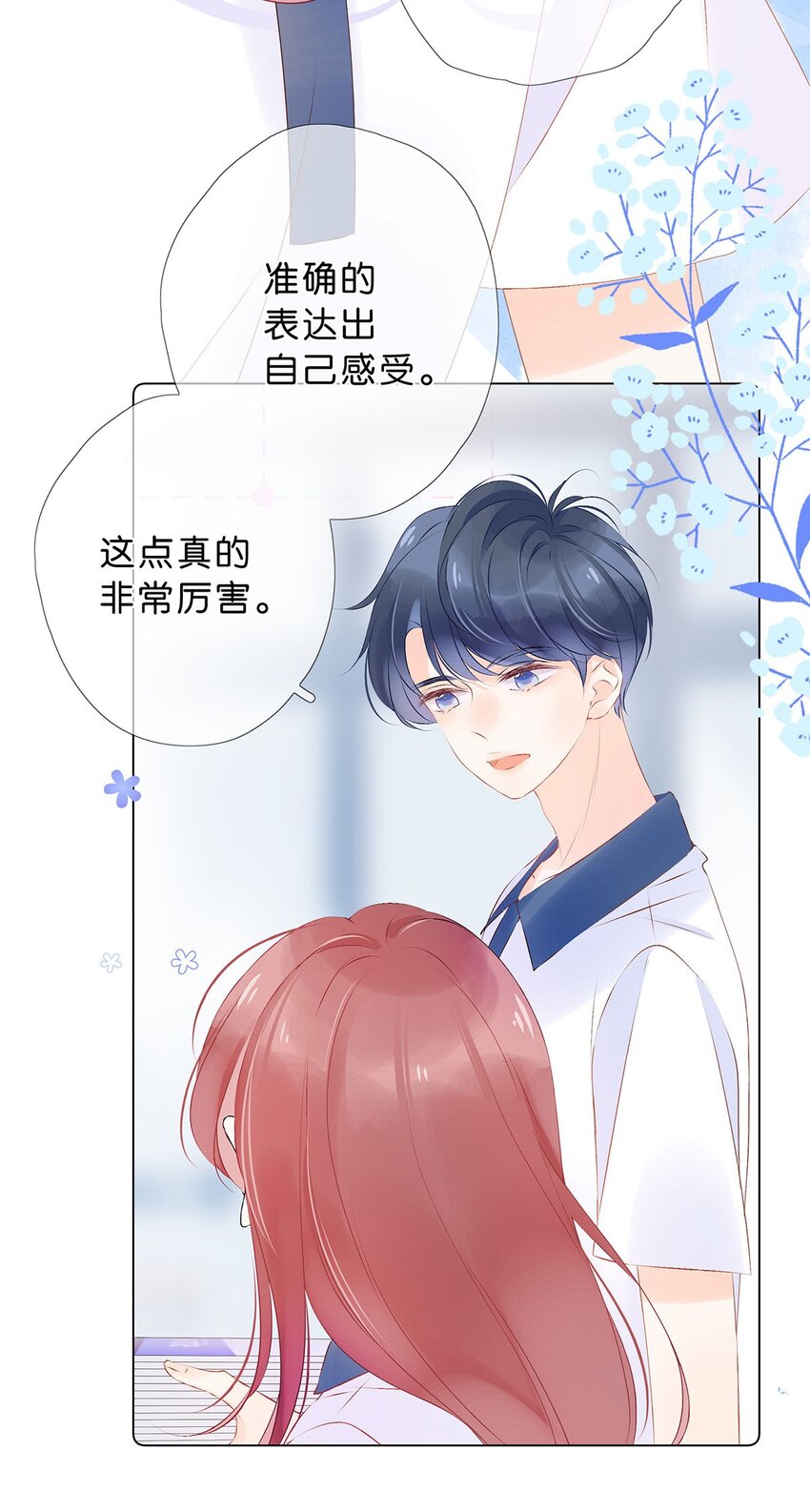 第28话 在交往吗？-第30话