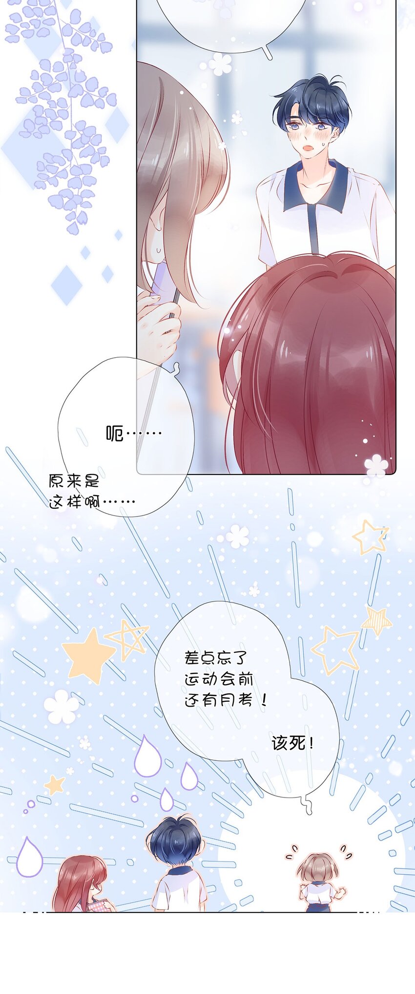 第28话 在交往吗？-第30话