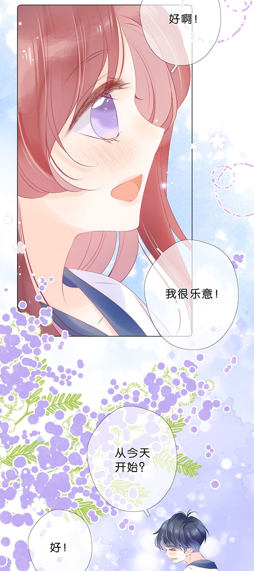 第28话 在交往吗？-第30话