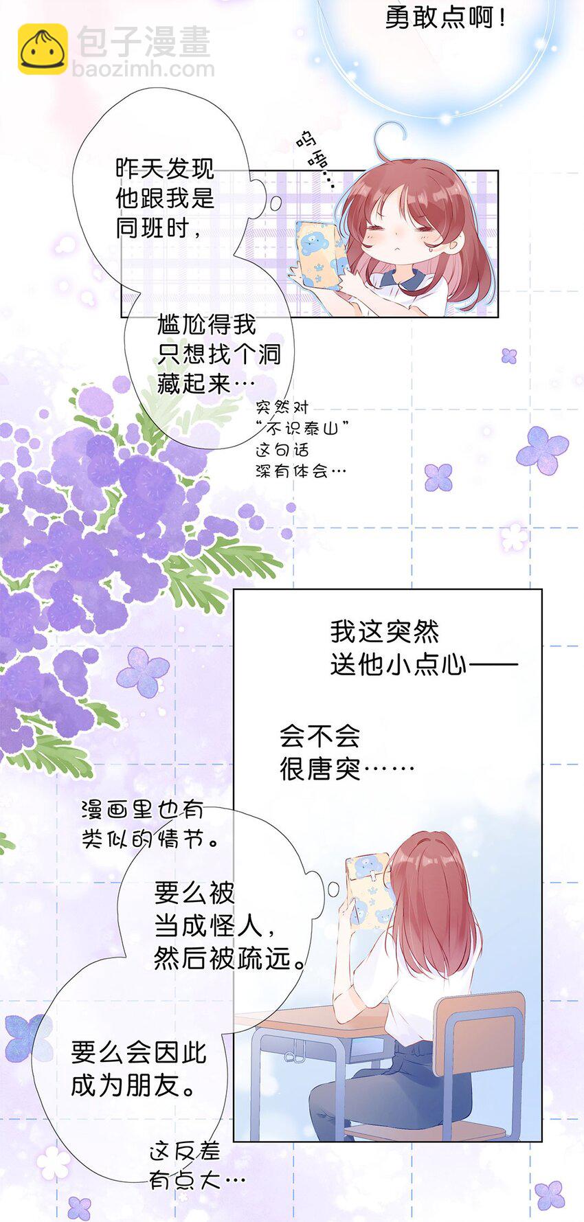 第03话 又错过了最好的时机-第4话