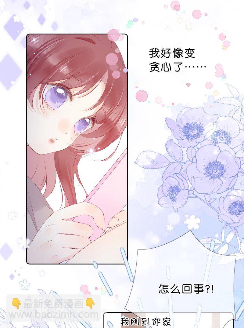 第30话 我变得好贪心-第32话