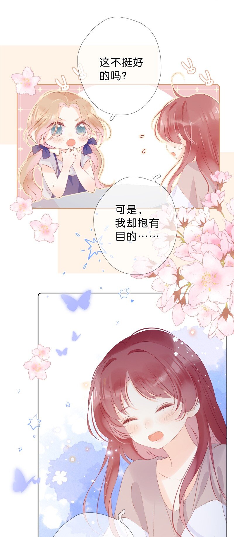 第30话 我变得好贪心-第32话