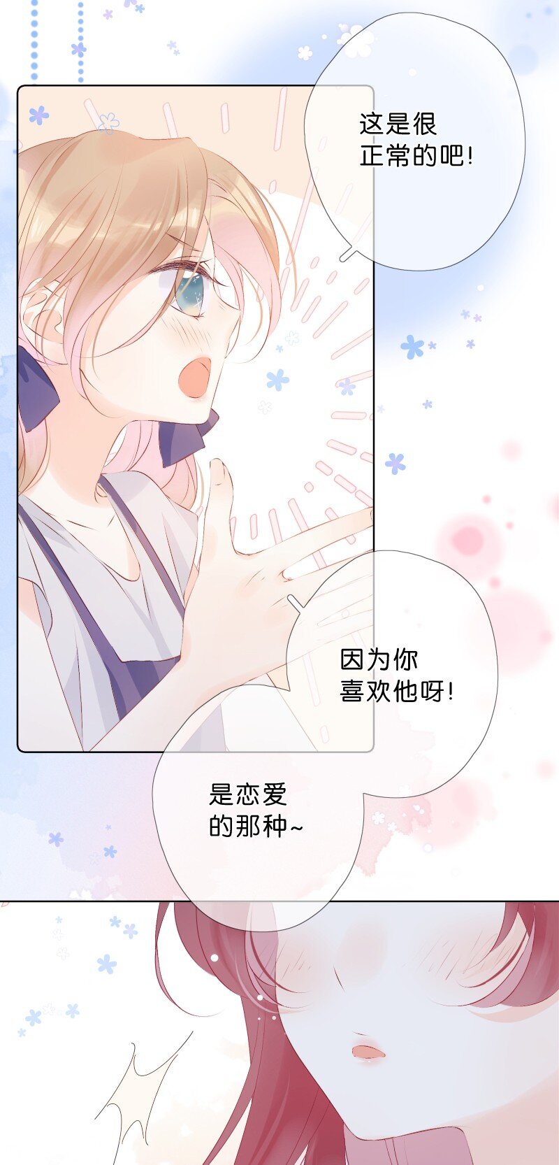 第30话 我变得好贪心-第32话