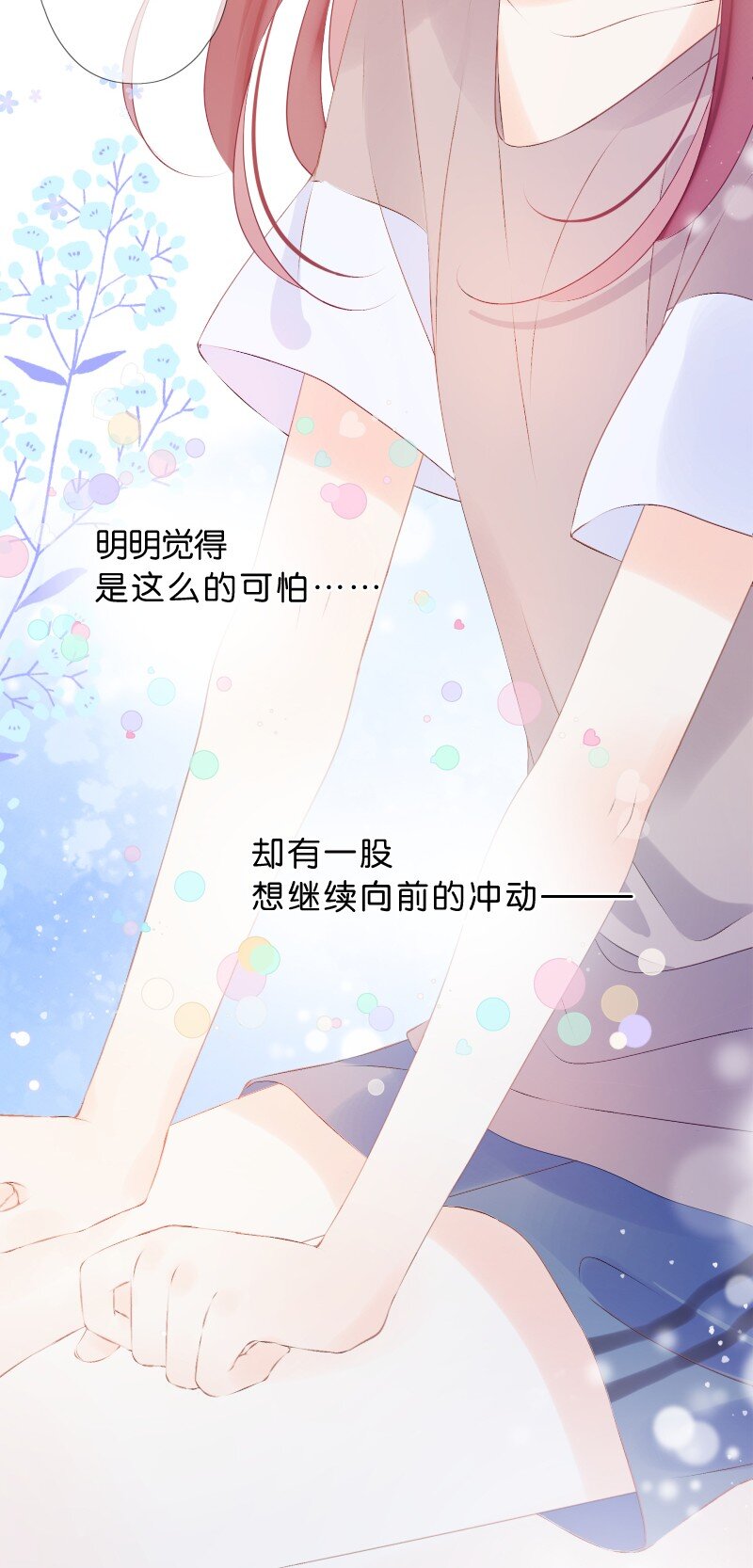 第30话 我变得好贪心-第32话