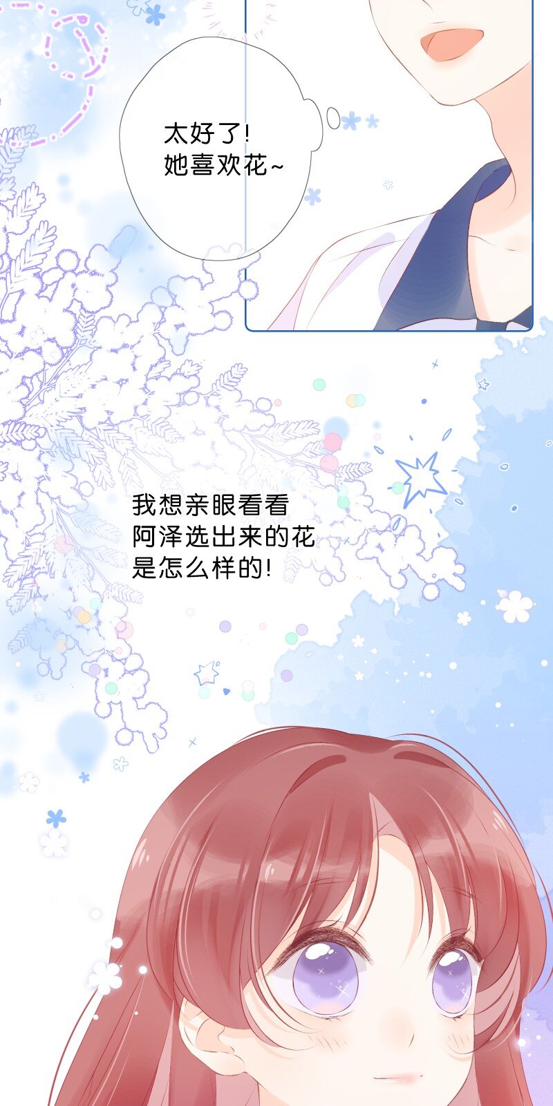 第30话 我变得好贪心-第32话