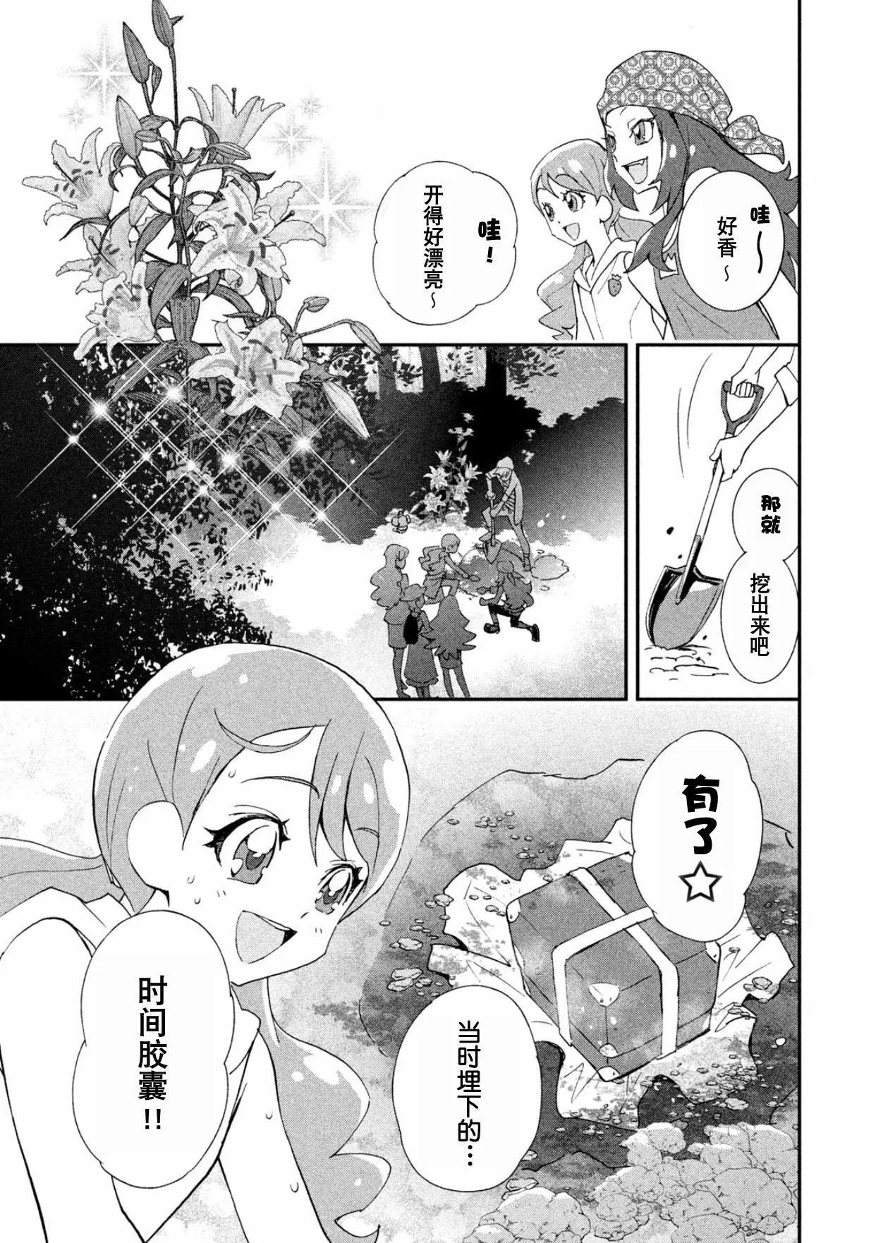 閃閃發亮☆光之美少女食尚甜心 - V2-下(1/2) - 2