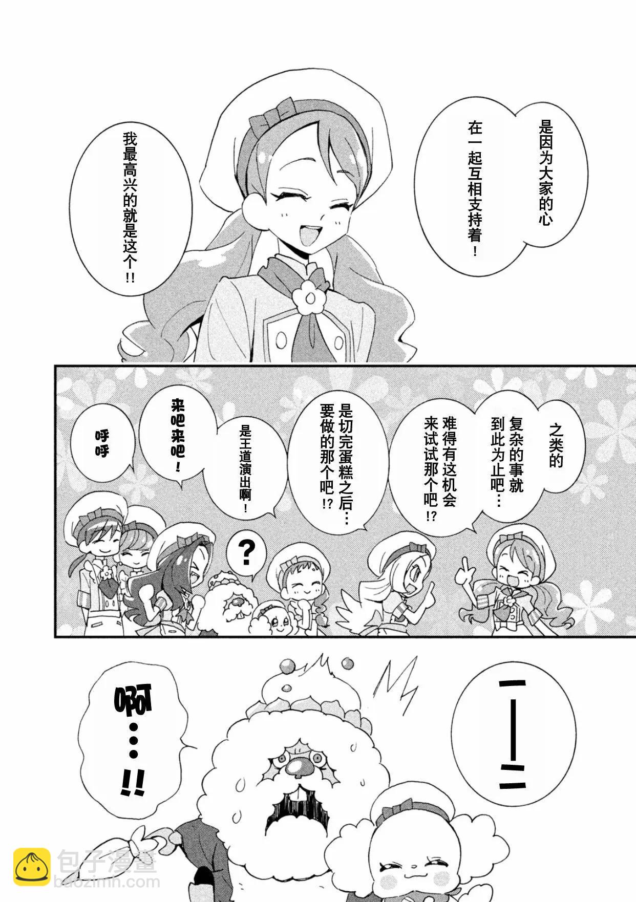 閃閃發亮☆光之美少女食尚甜心 - V2-下(2/2) - 1
