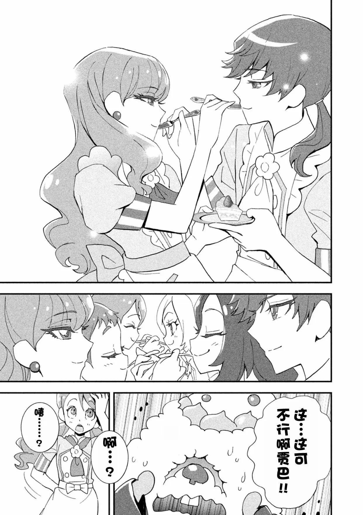 閃閃發亮☆光之美少女食尚甜心 - V2-下(2/2) - 2