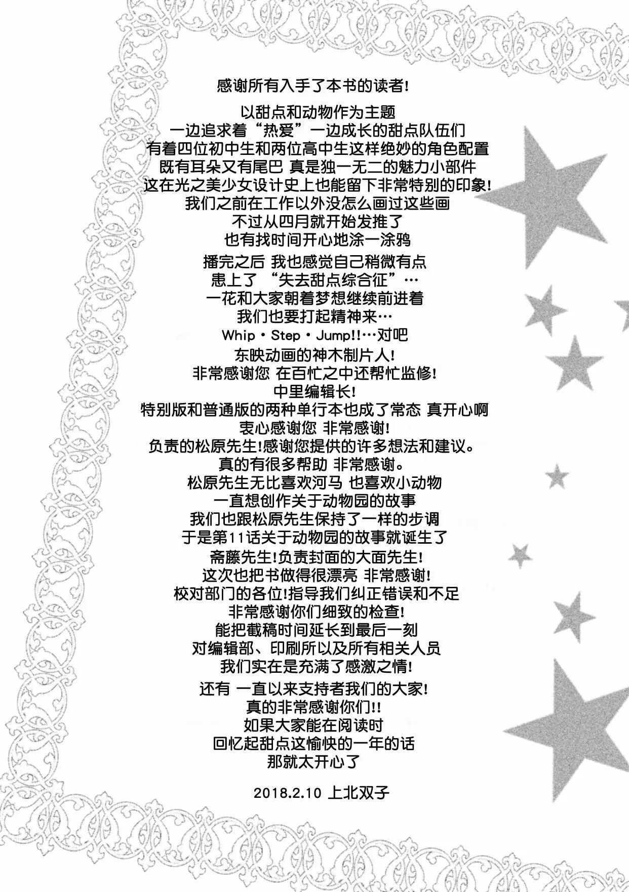 閃閃發亮☆光之美少女食尚甜心 - V2-下(2/2) - 2