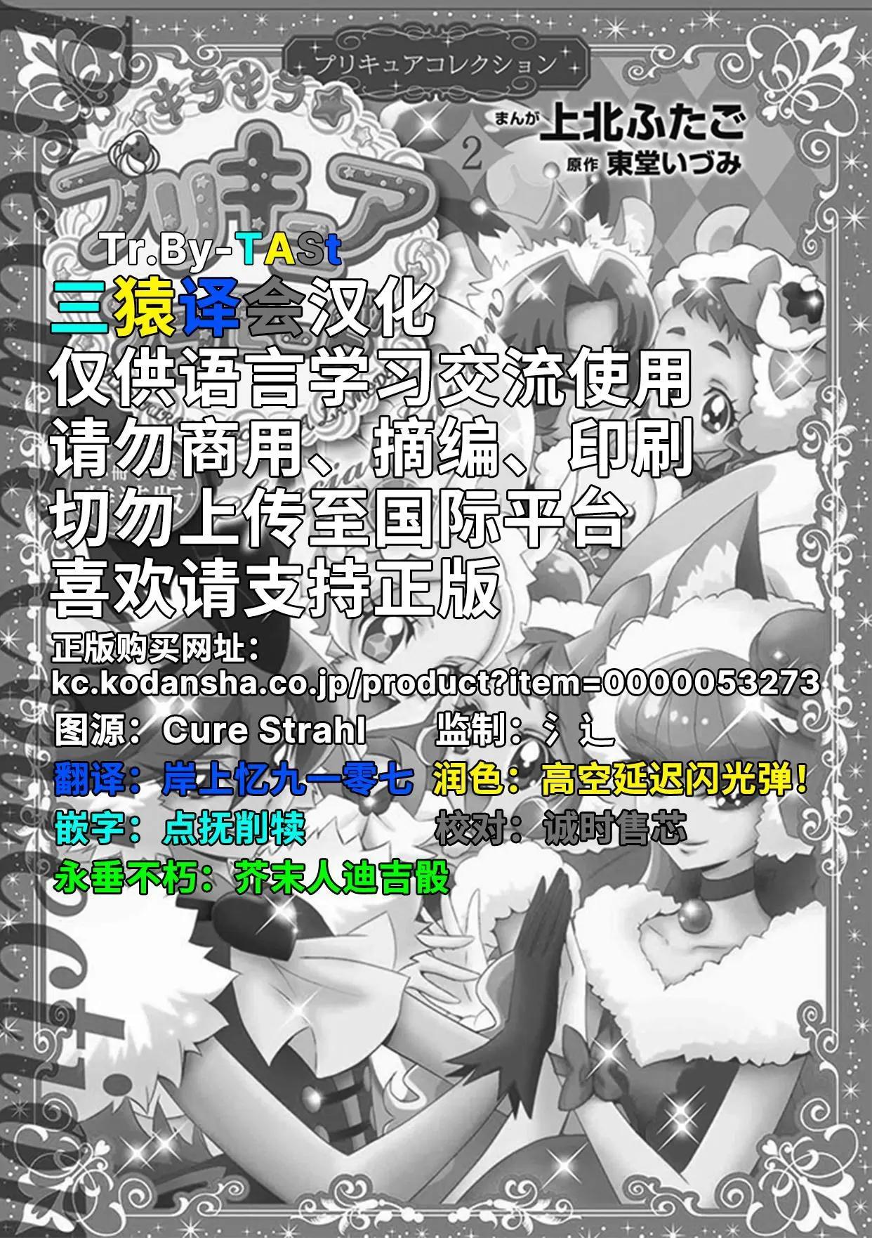 閃閃發亮☆光之美少女食尚甜心 - V2-下(2/2) - 1