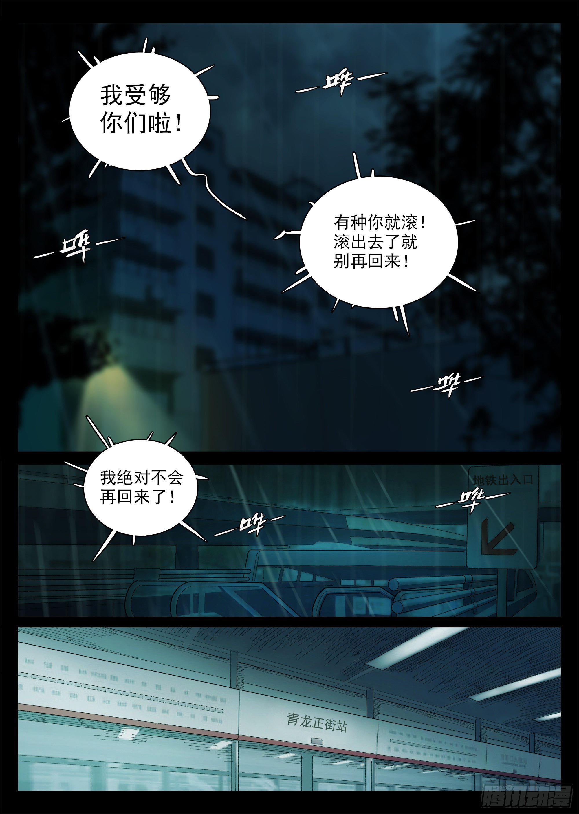 &ldquo;钩蛇&rdquo;附体？-第2话