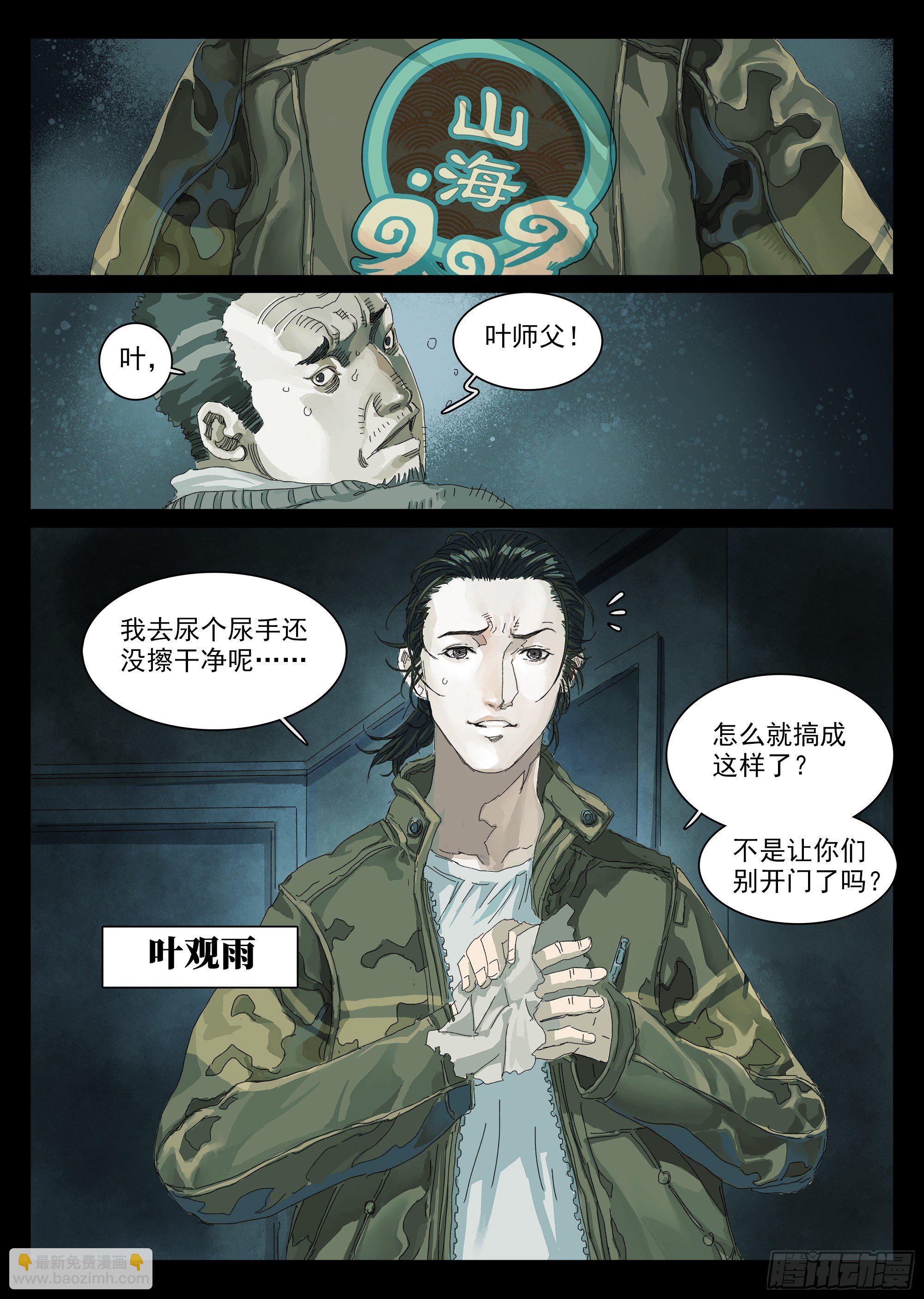 &ldquo;钩蛇&rdquo;附体？-第2话