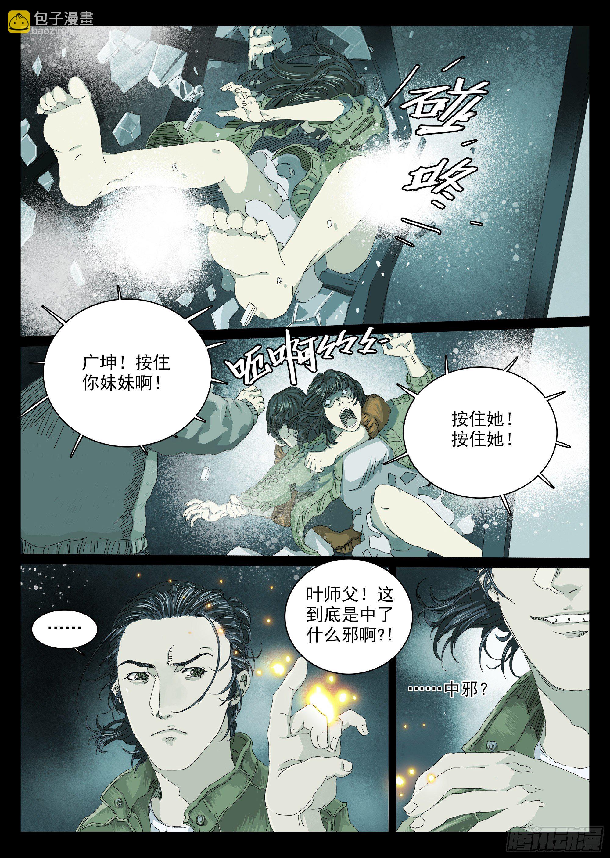 &ldquo;钩蛇&rdquo;附体？-第2话