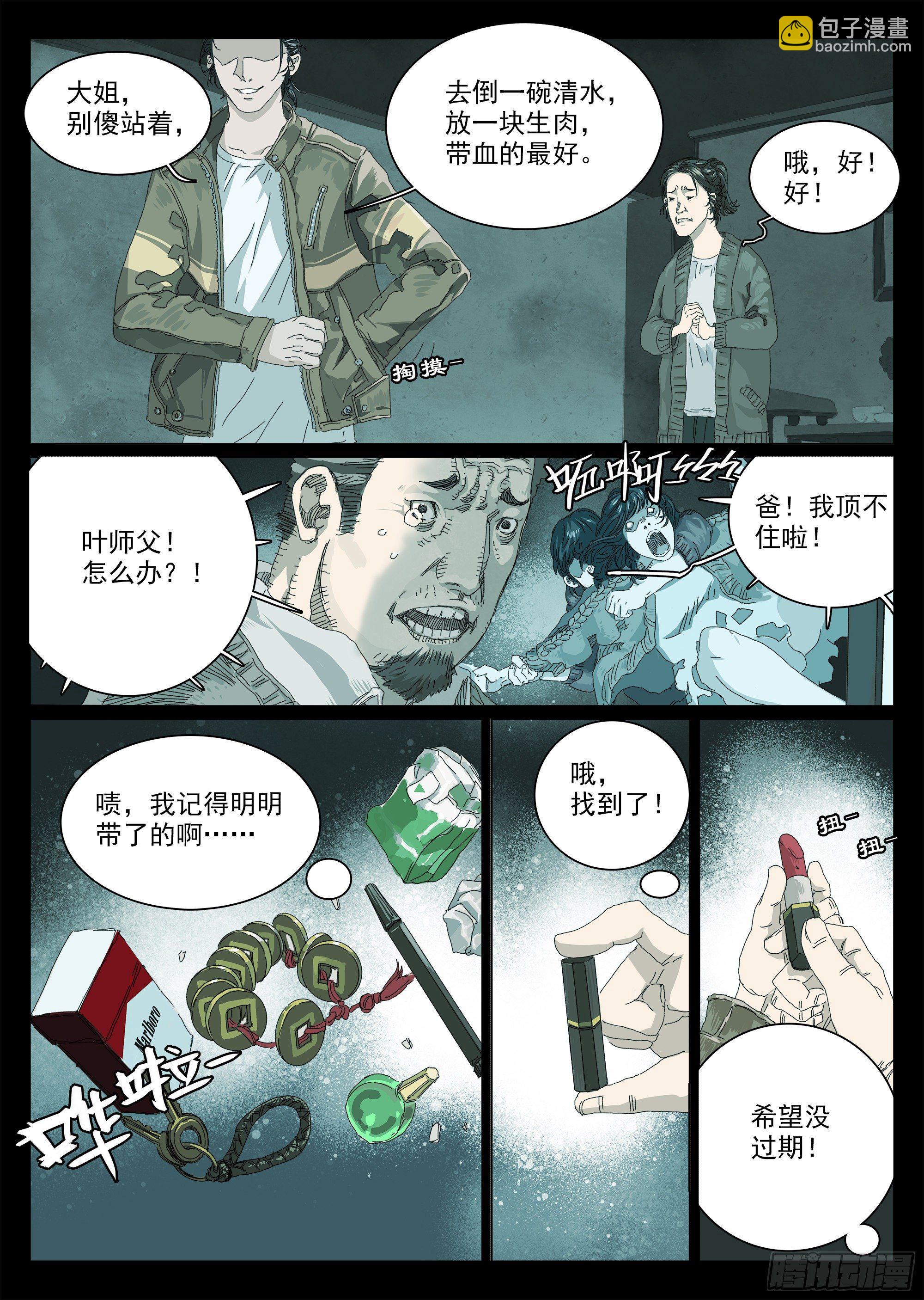 &ldquo;钩蛇&rdquo;附体？-第2话