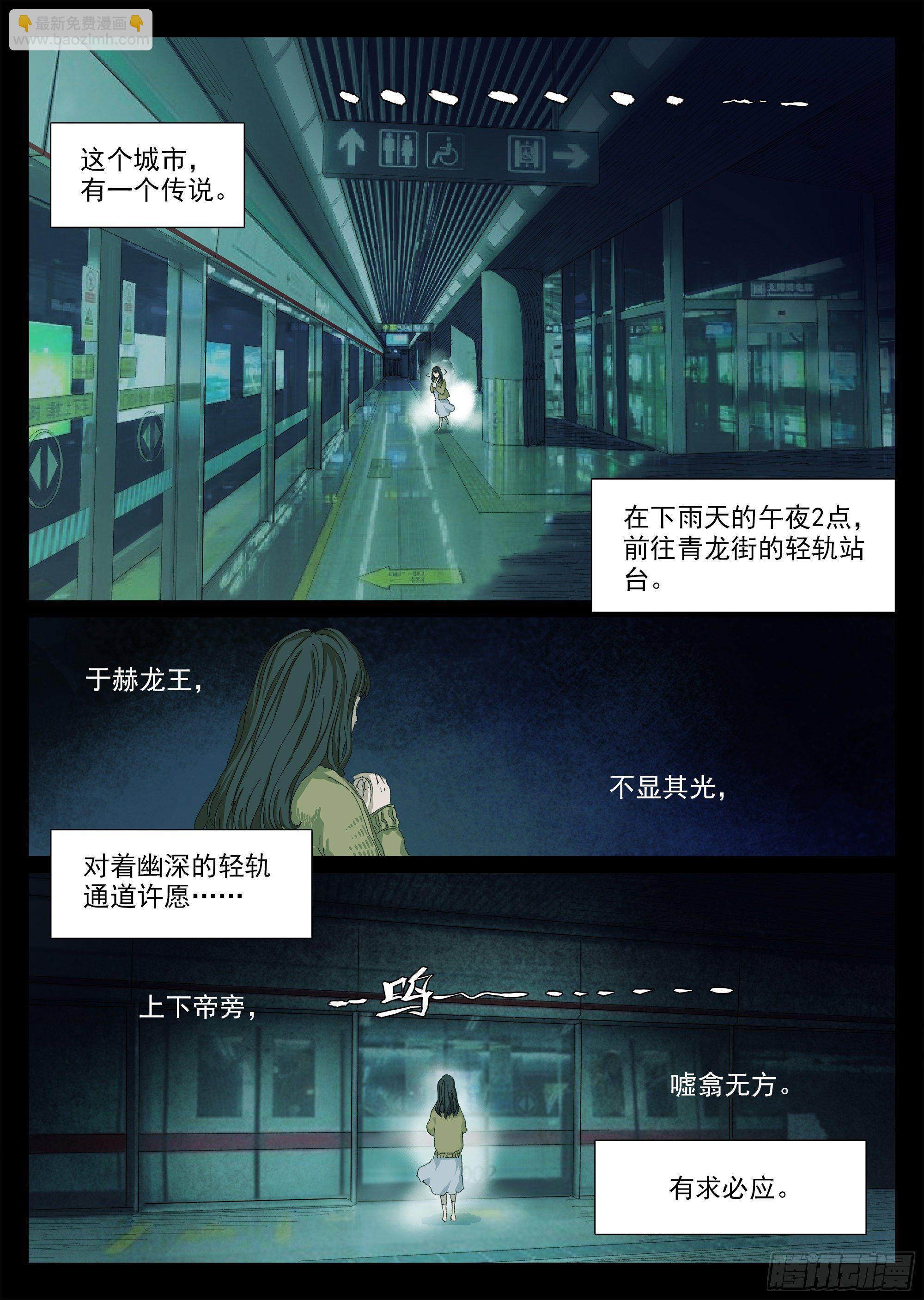 &ldquo;钩蛇&rdquo;附体？-第2话