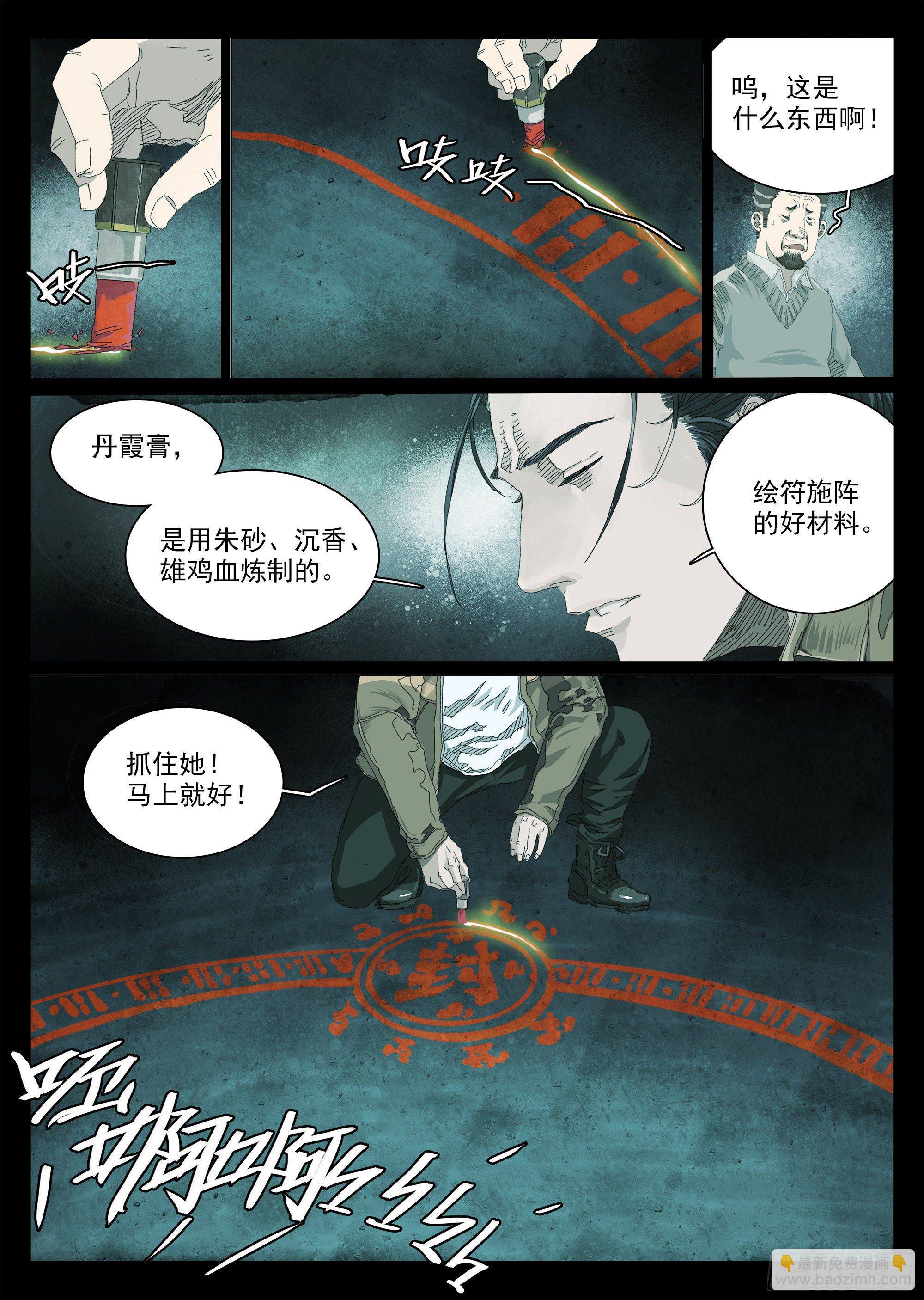 &ldquo;钩蛇&rdquo;附体？-第2话