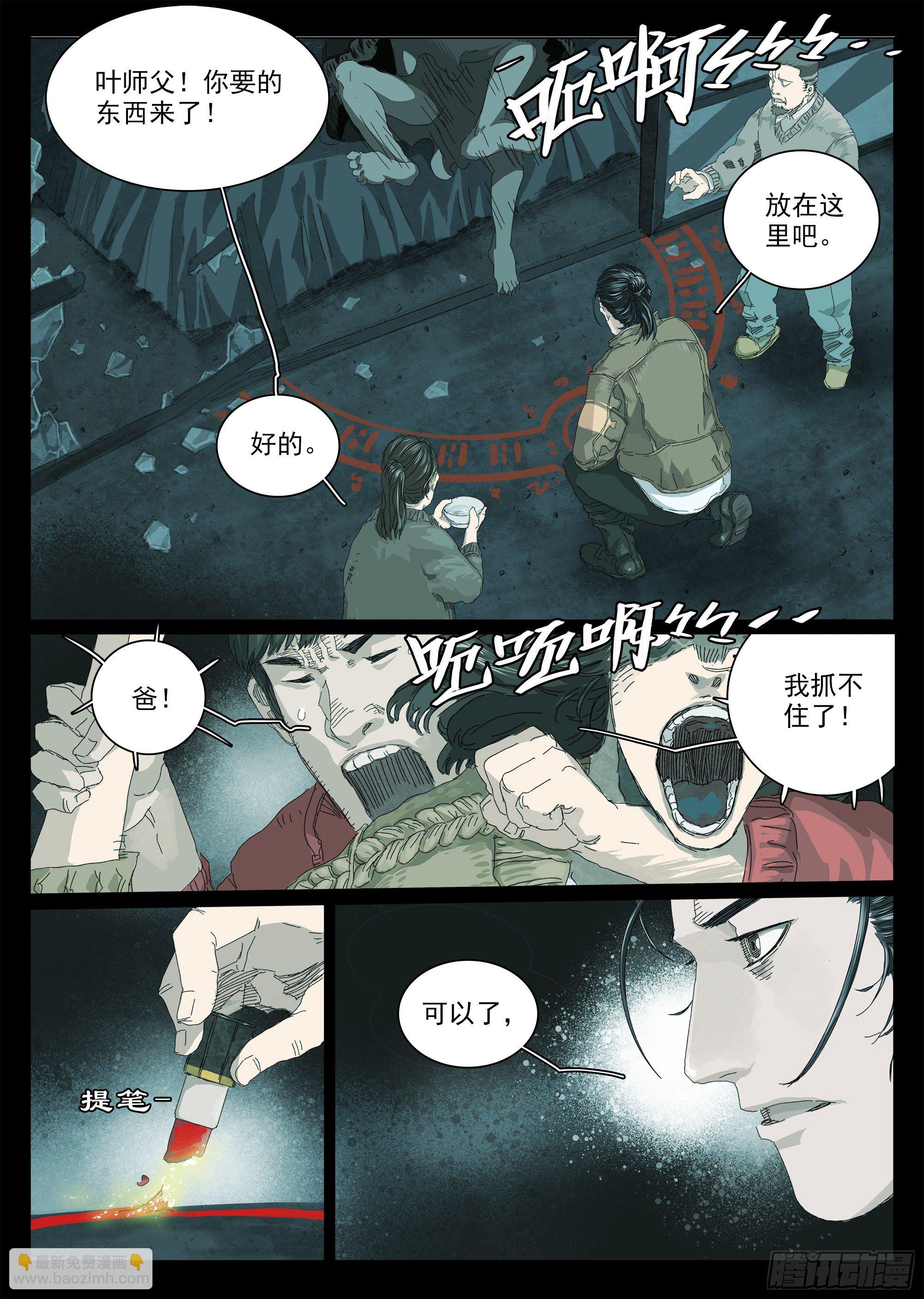 &ldquo;钩蛇&rdquo;附体？-第2话