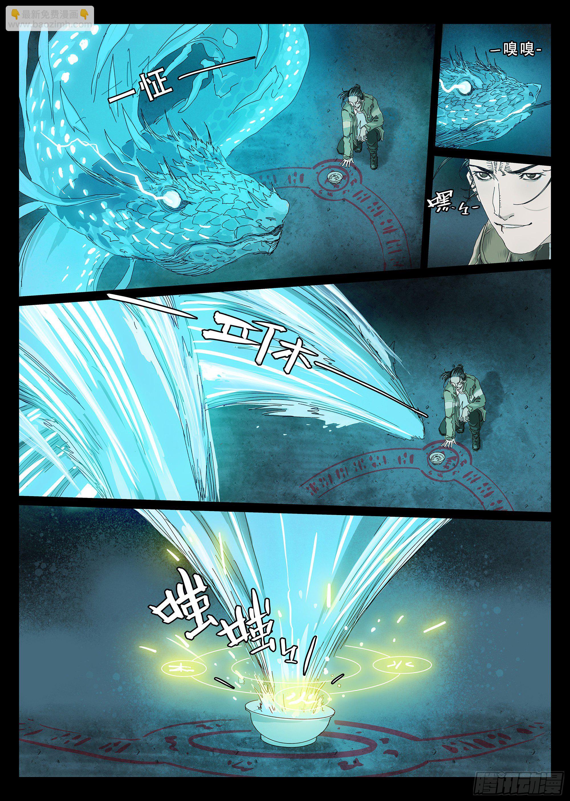 &ldquo;钩蛇&rdquo;附体？-第2话