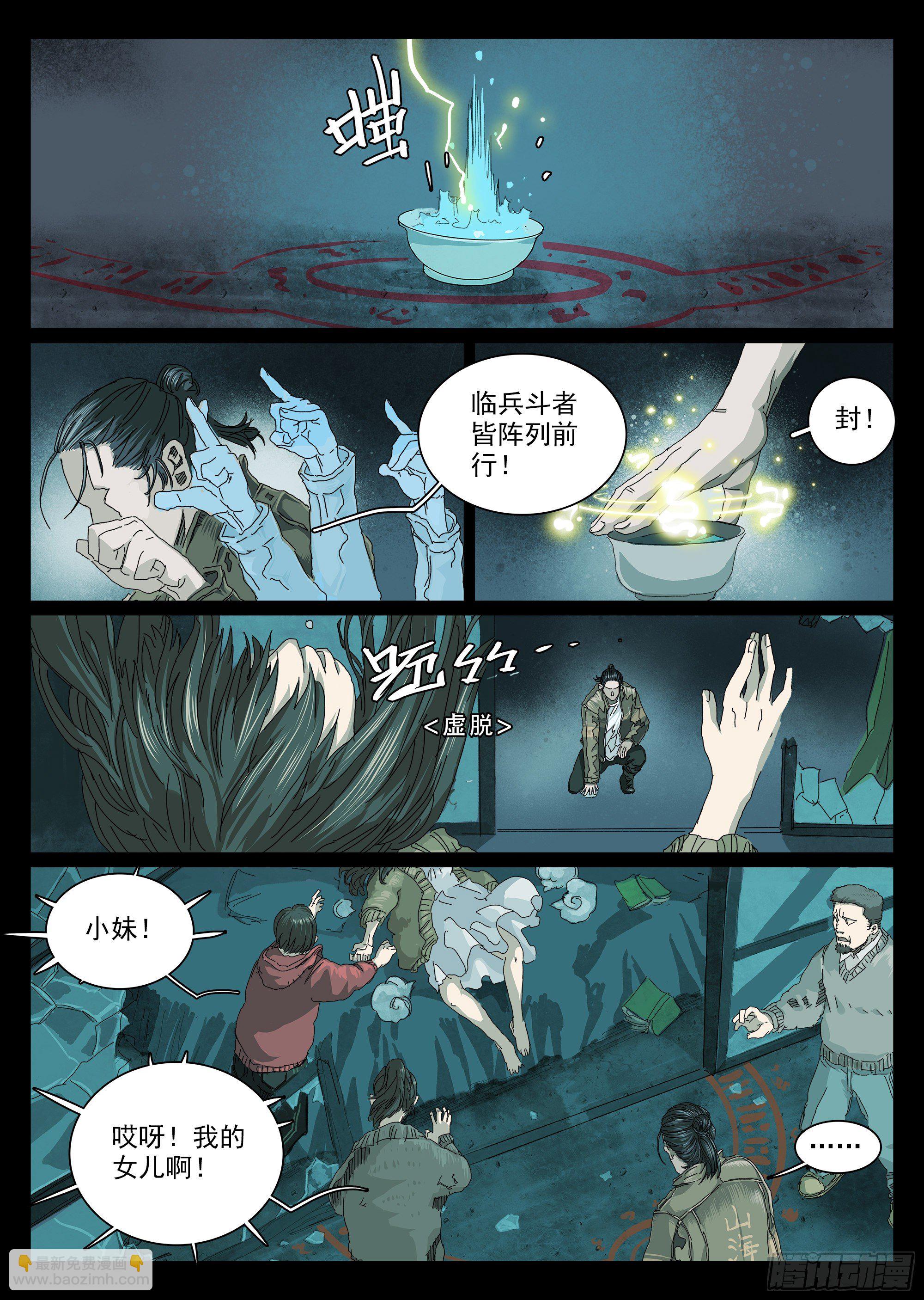 &ldquo;钩蛇&rdquo;附体？-第2话