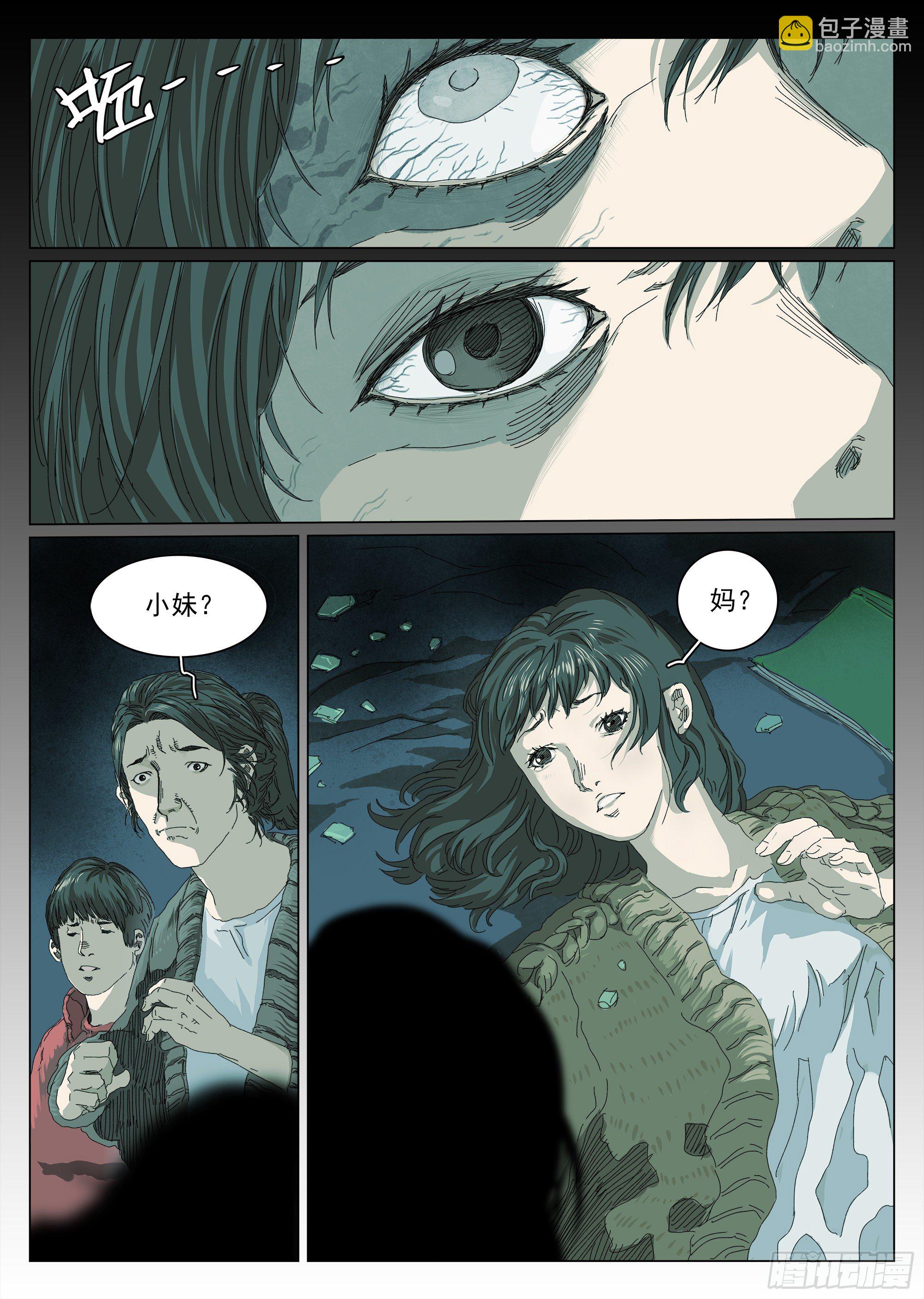 &ldquo;钩蛇&rdquo;附体？-第2话