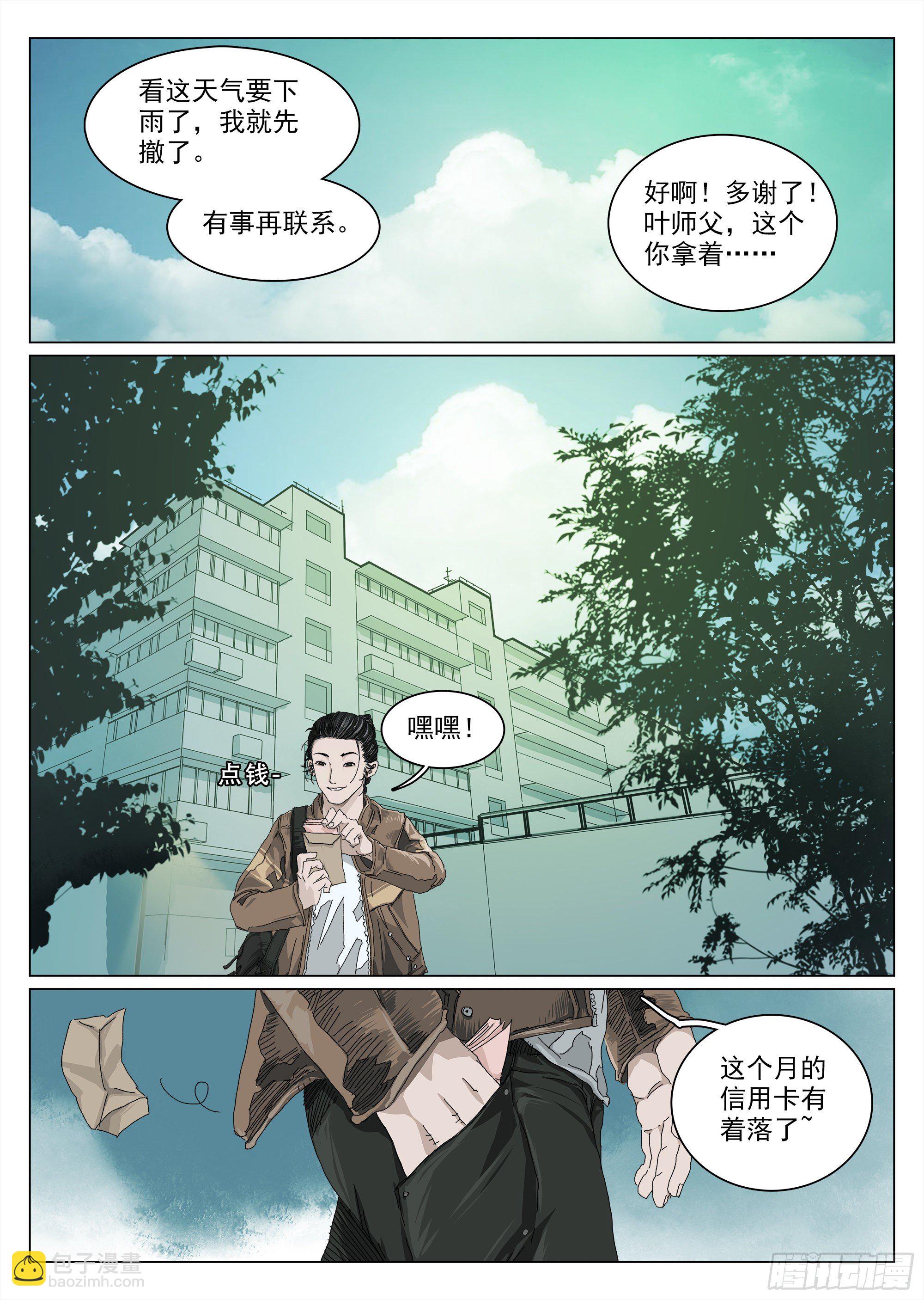 &ldquo;钩蛇&rdquo;附体？-第2话