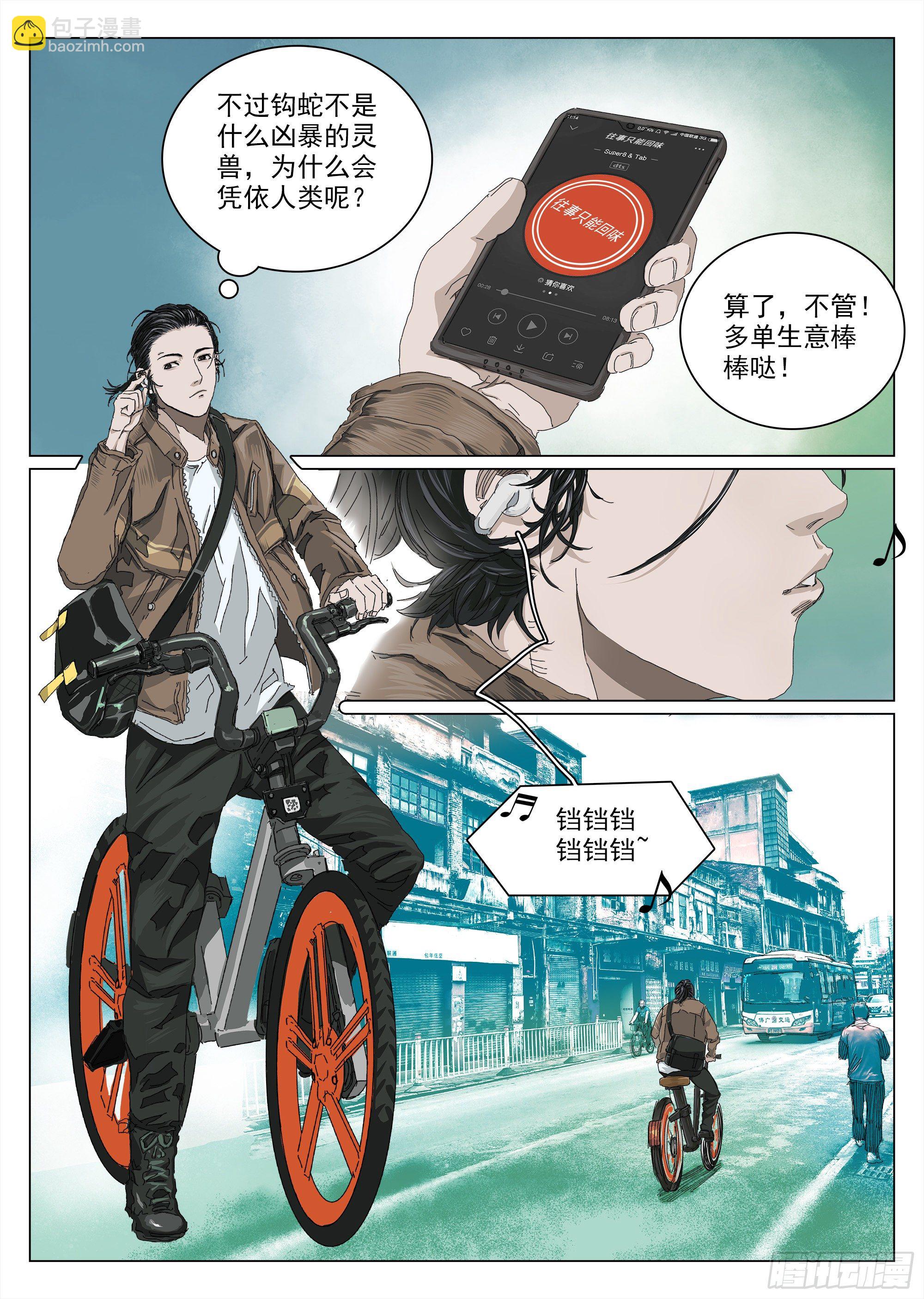 &ldquo;钩蛇&rdquo;附体？-第2话