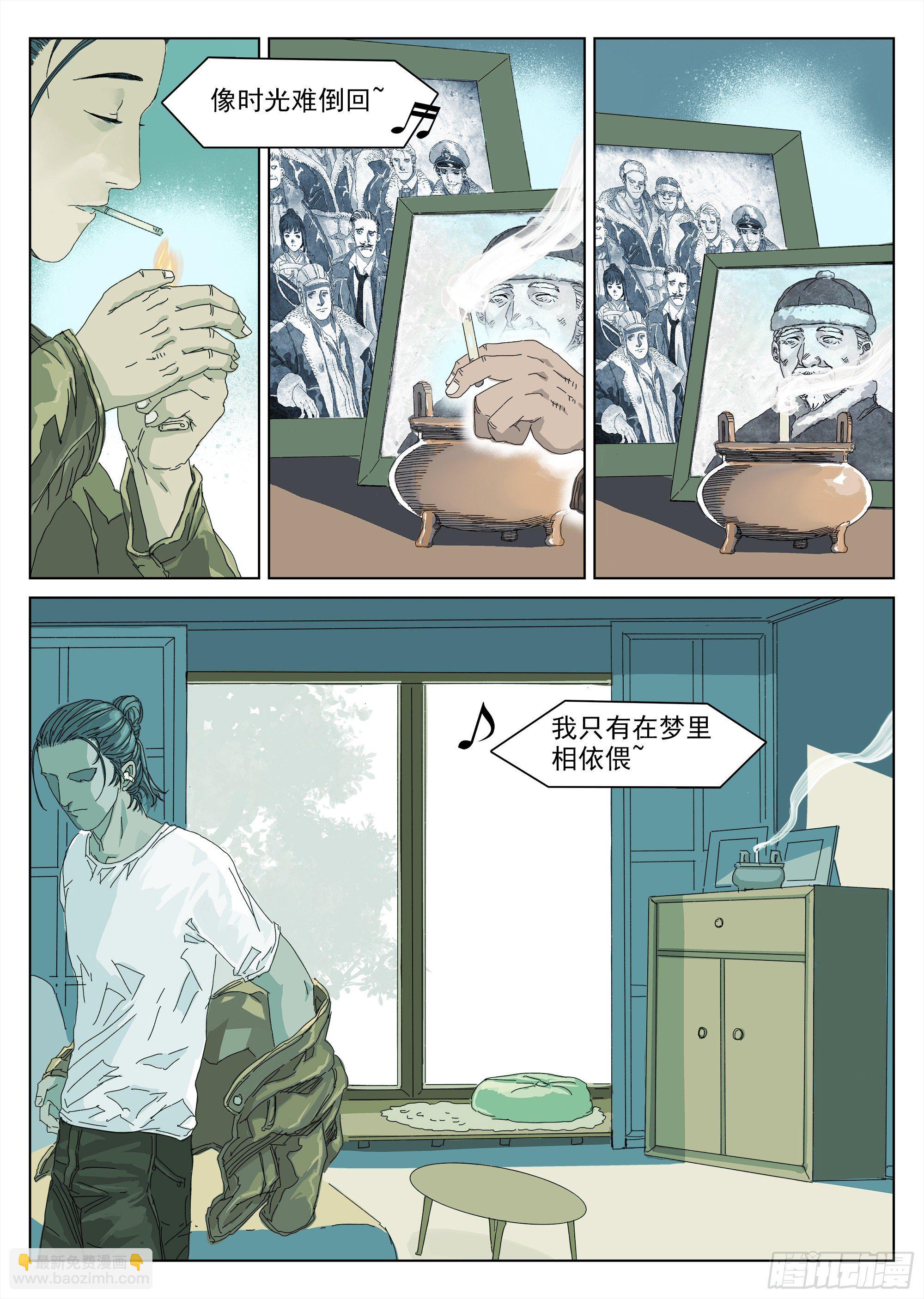 &ldquo;钩蛇&rdquo;附体？-第2话