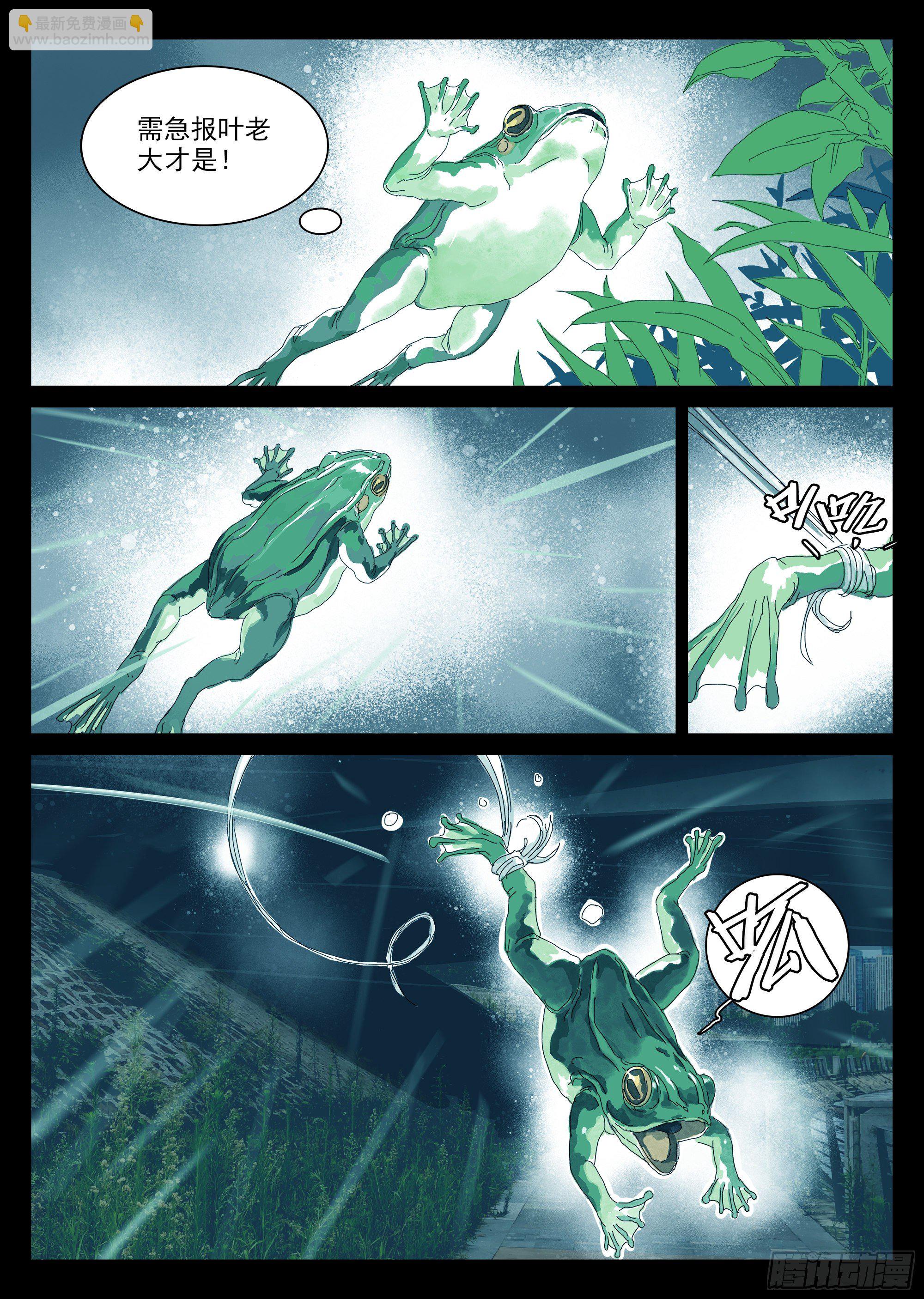 &ldquo;钩蛇&rdquo;附体？-第2话