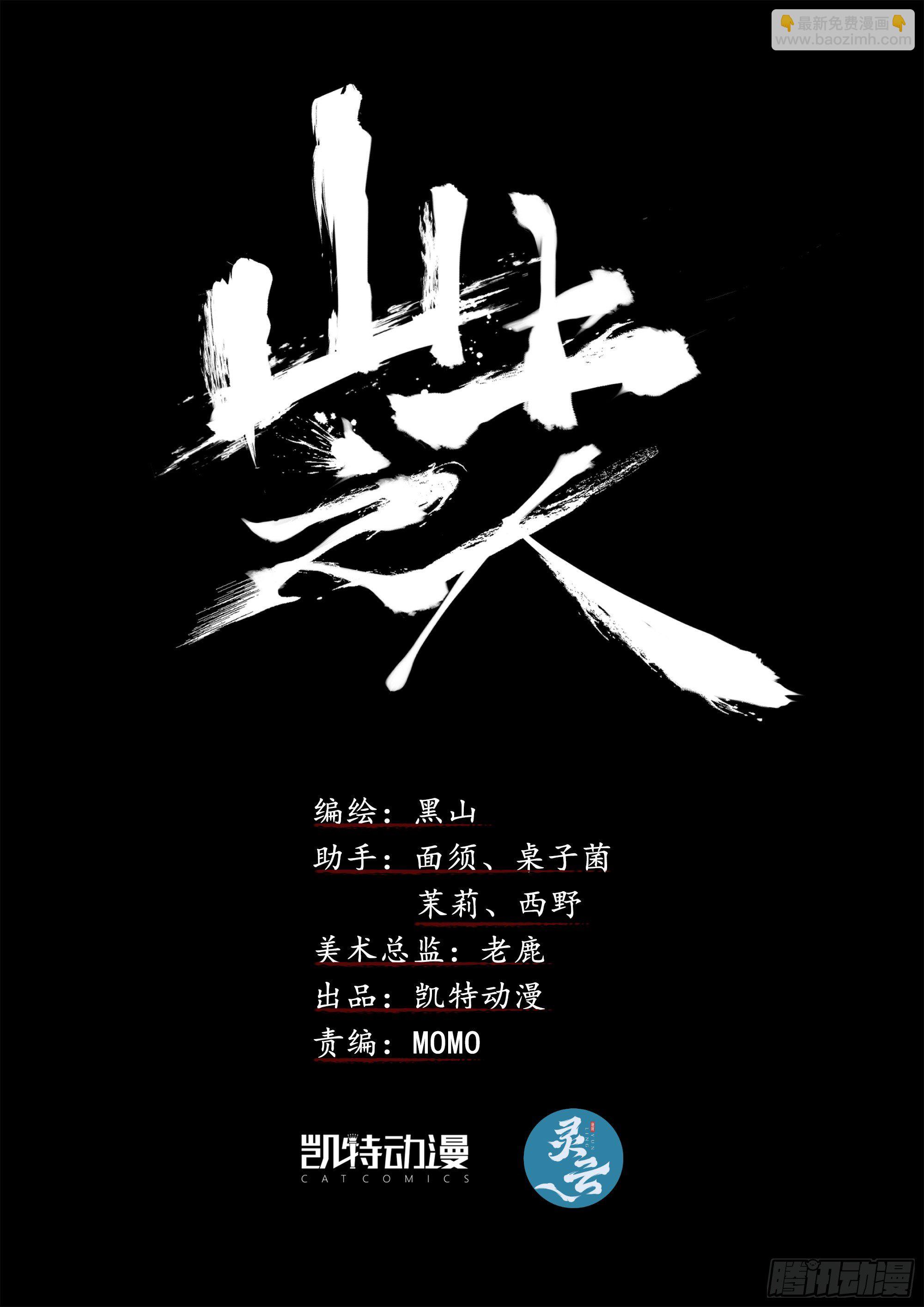 &ldquo;钩蛇&rdquo;附体？-第2话