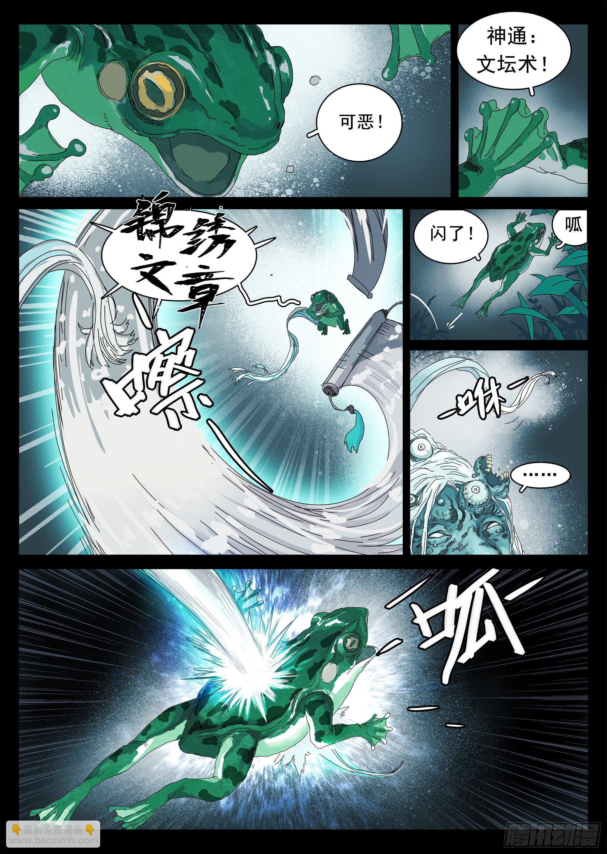 &ldquo;钩蛇&rdquo;附体？-第2话