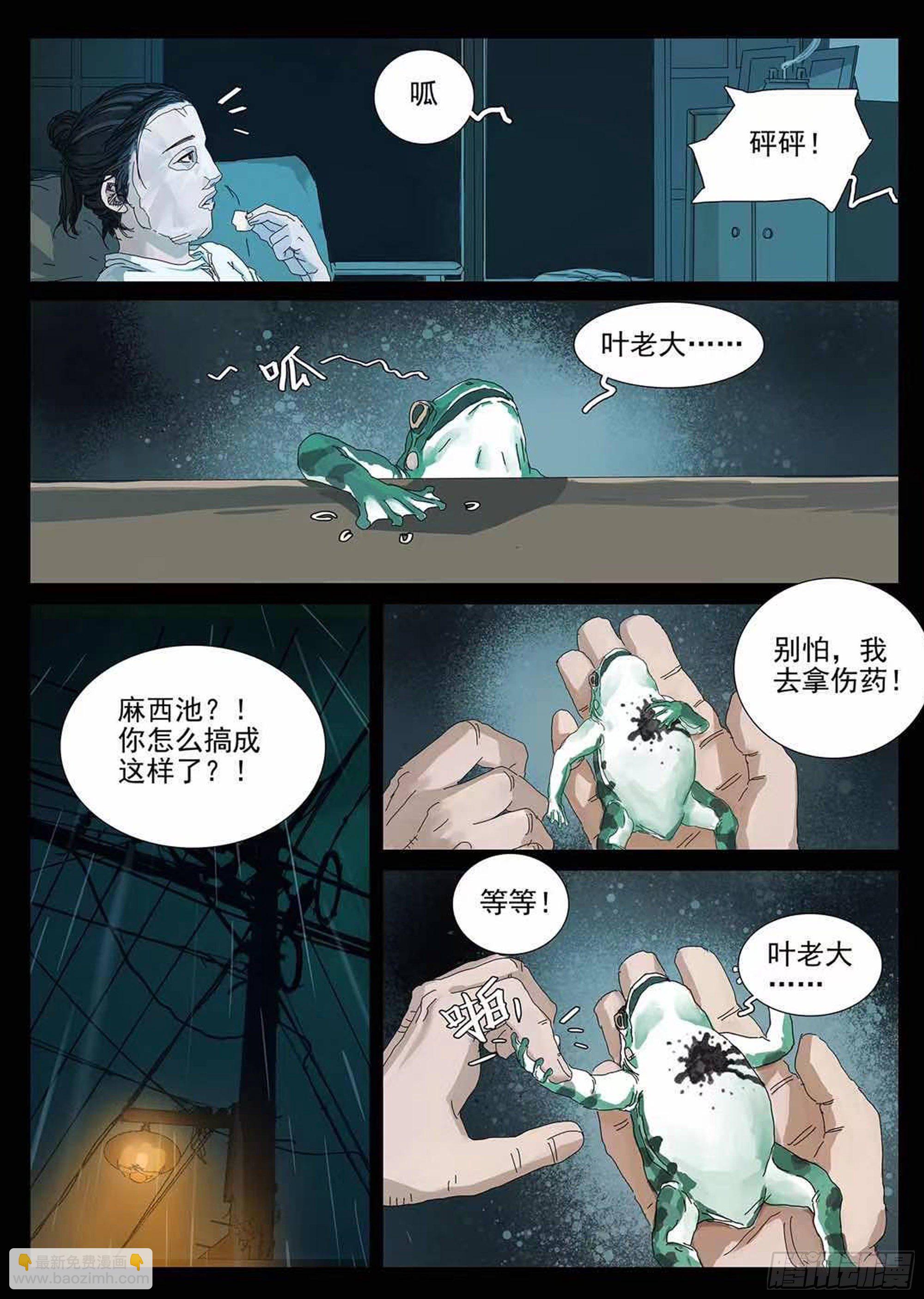 &ldquo;钩蛇&rdquo;附体？-第2话