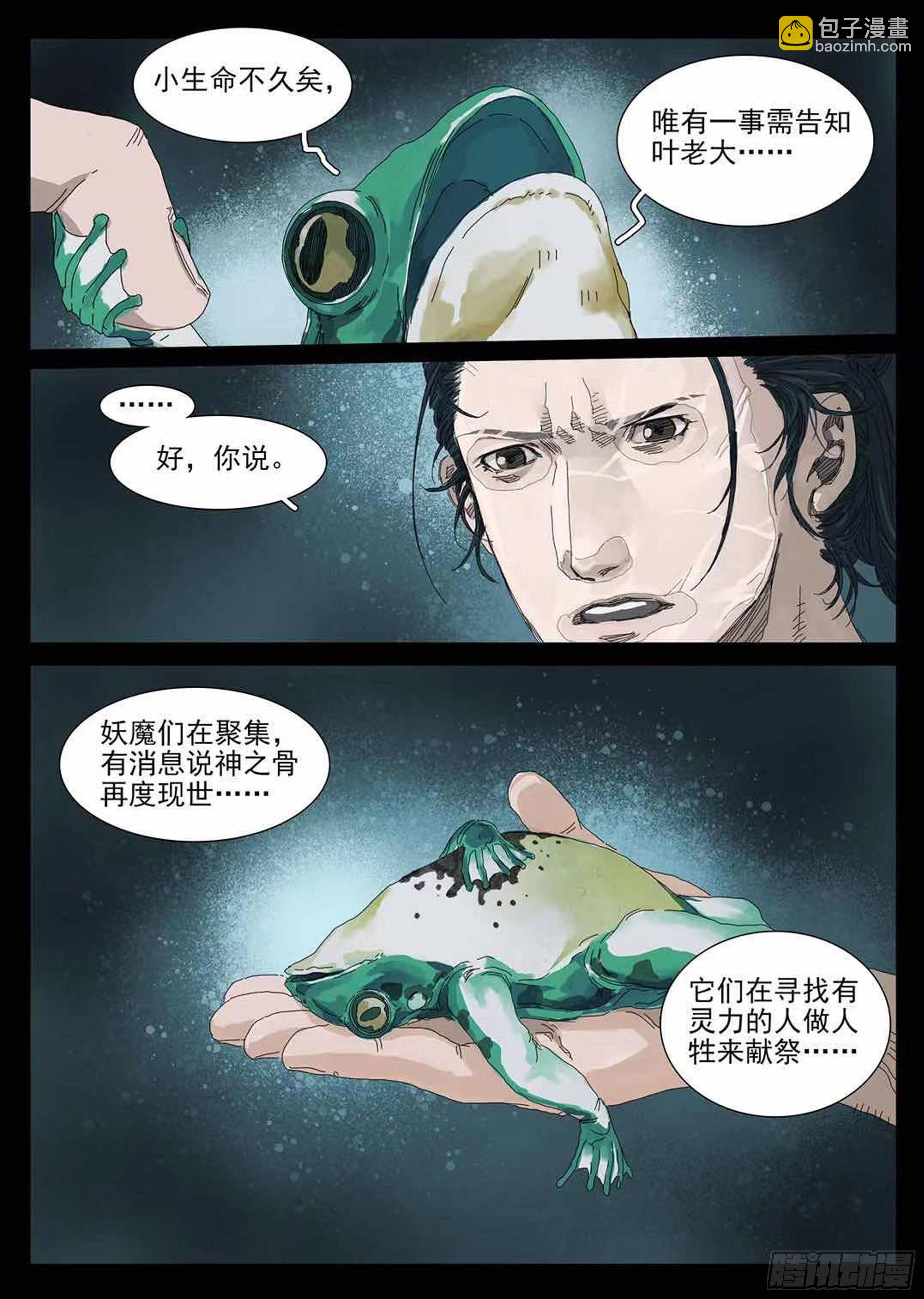 &ldquo;钩蛇&rdquo;附体？-第2话