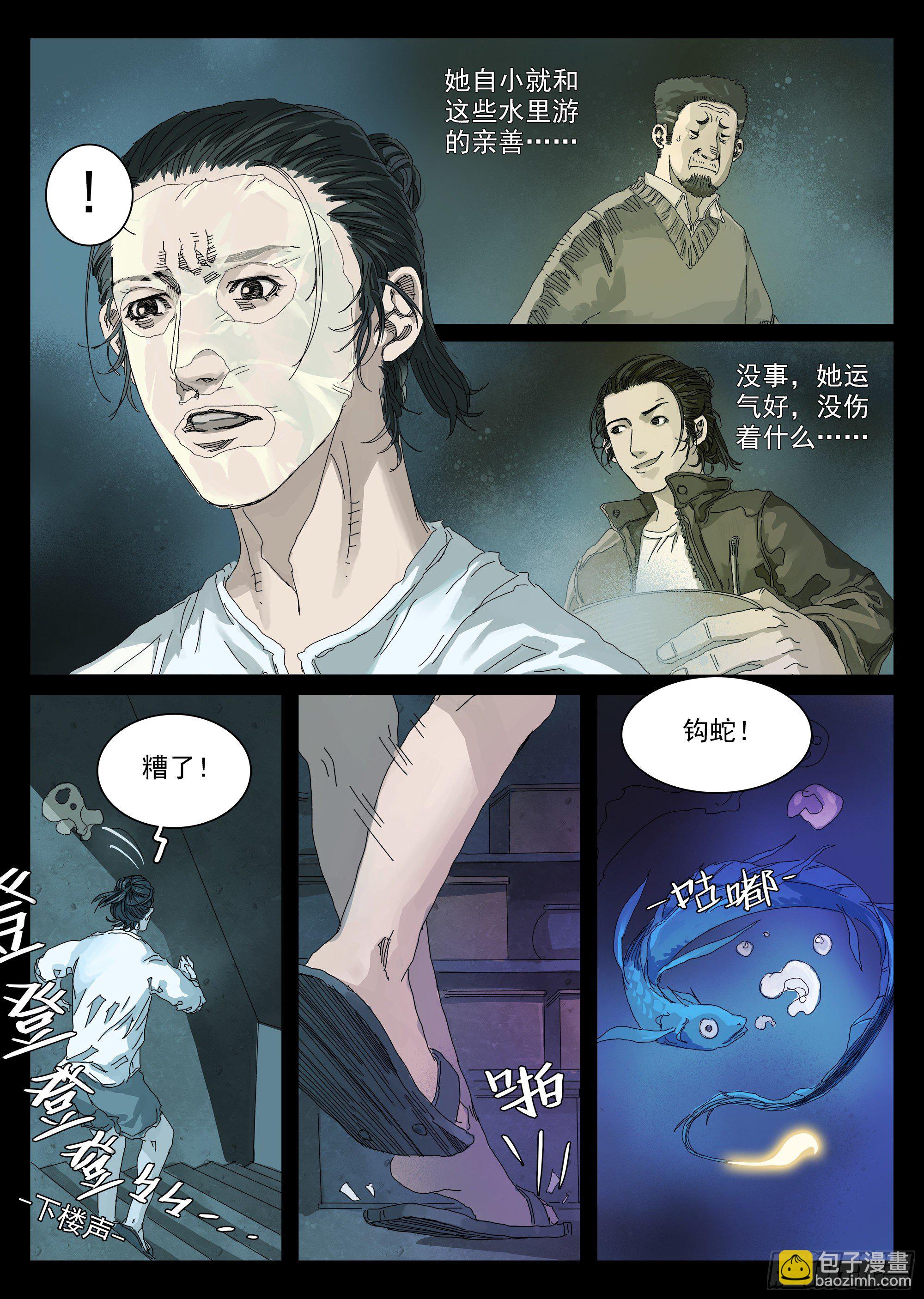 &ldquo;钩蛇&rdquo;附体？-第2话