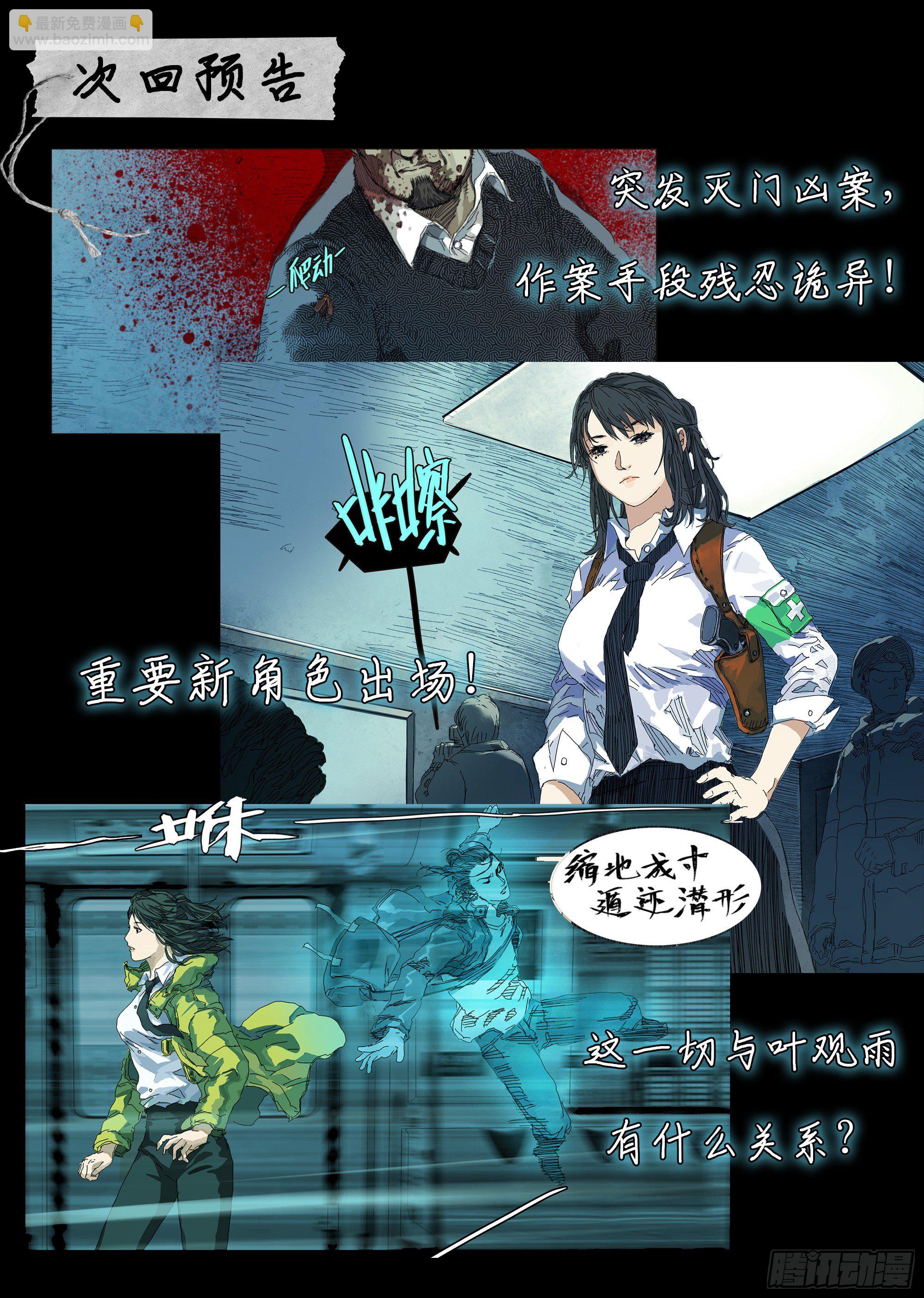 &ldquo;钩蛇&rdquo;附体？-第2话