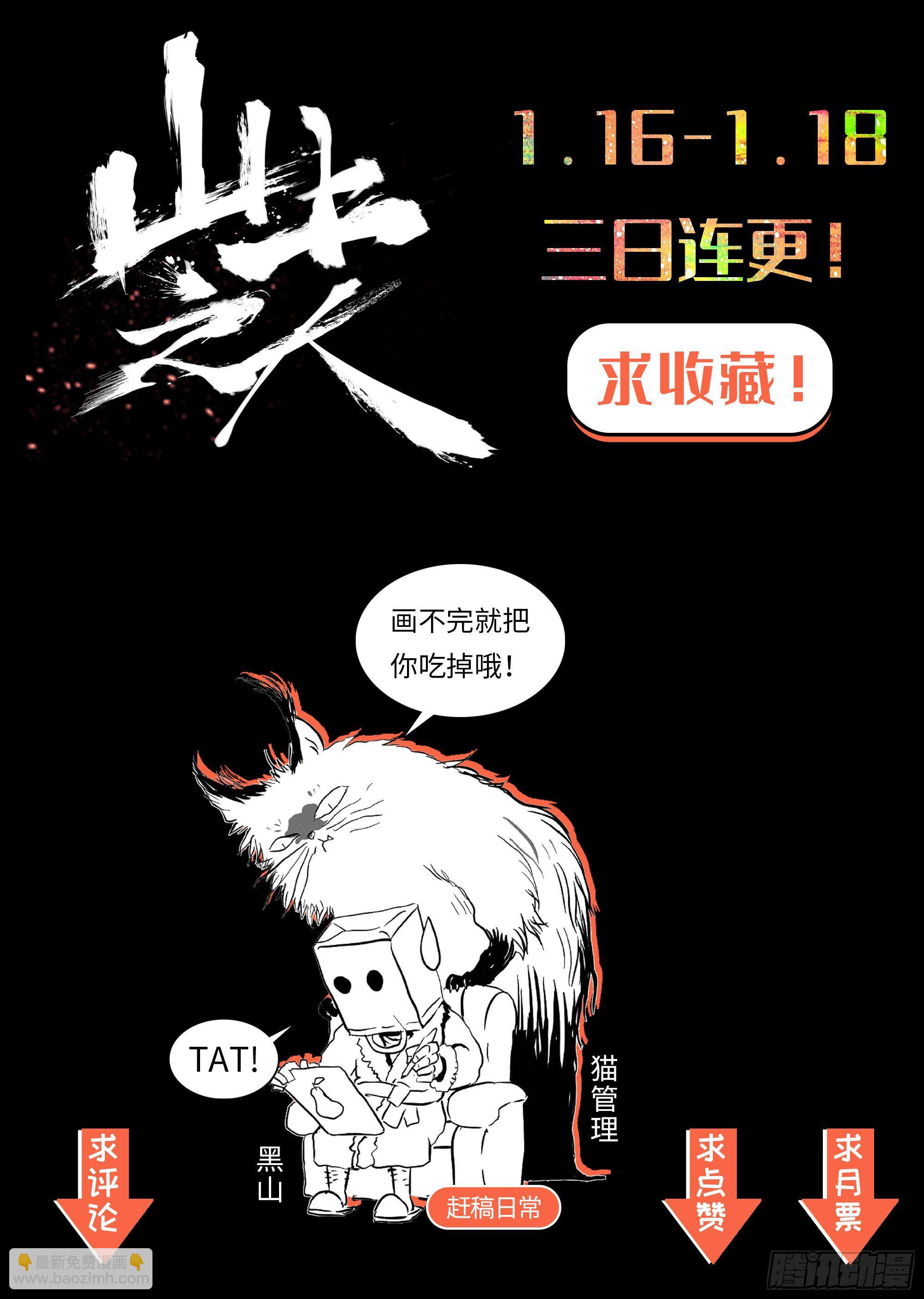 &ldquo;钩蛇&rdquo;附体？-第2话