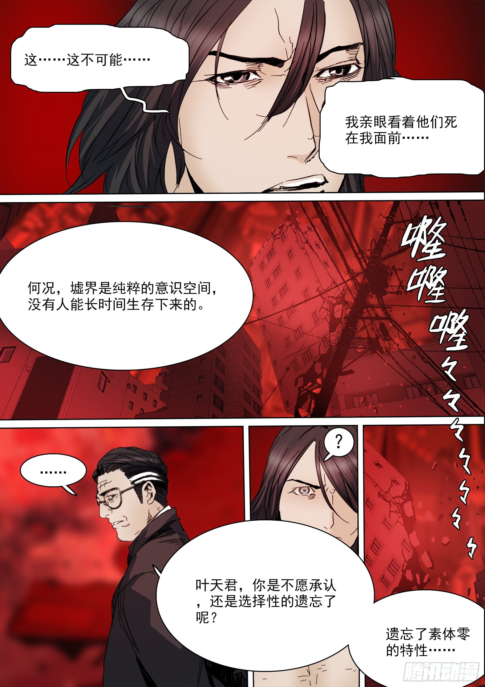 白平湖的安排-第102话