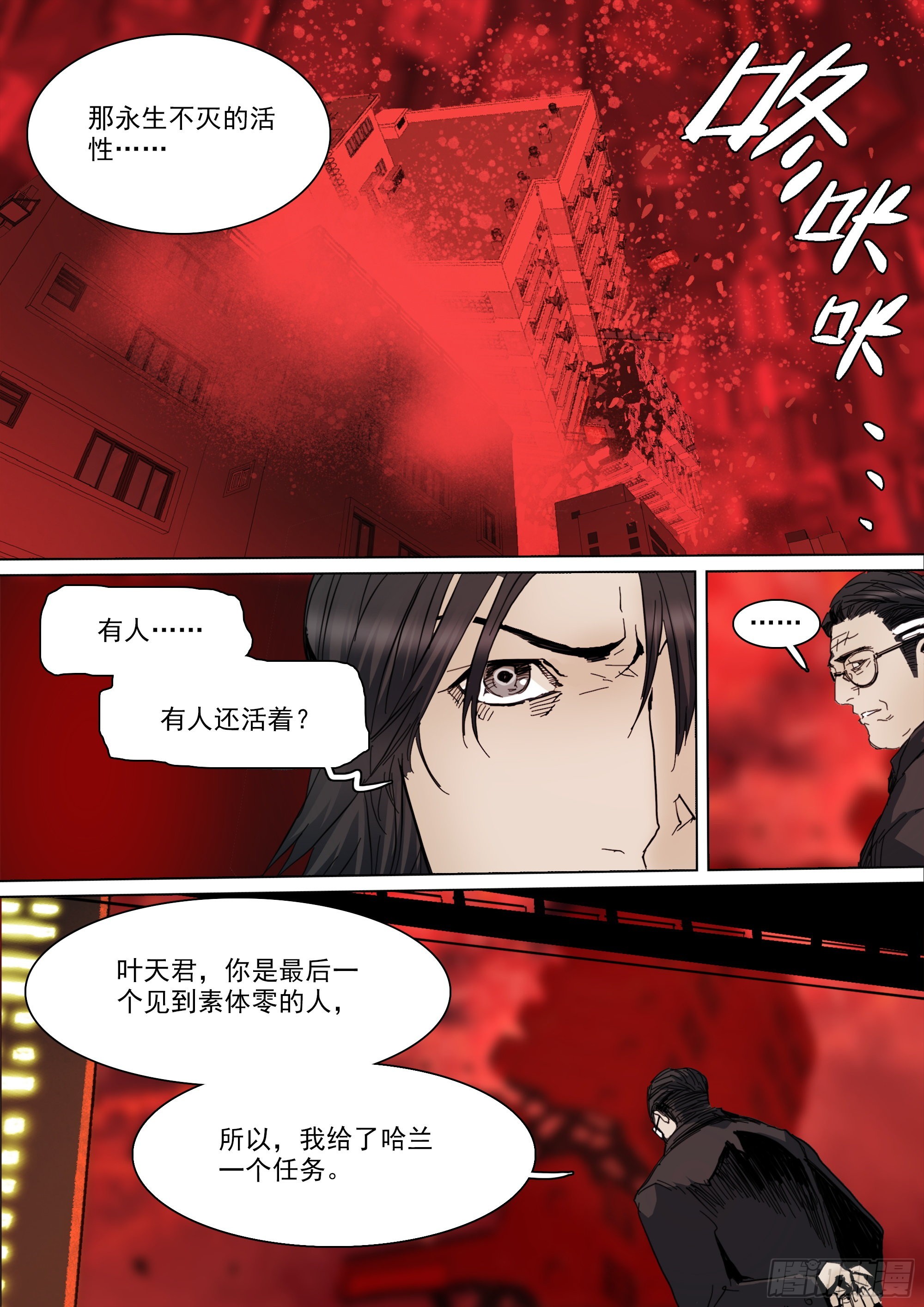 白平湖的安排-第102话