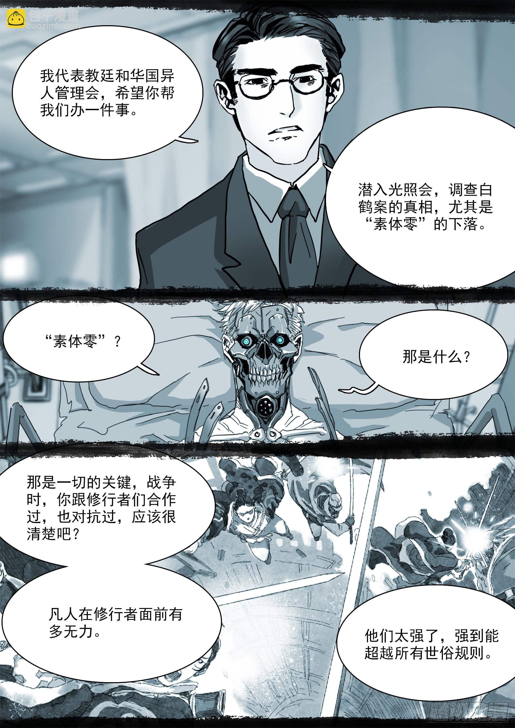 白平湖的安排-第102话