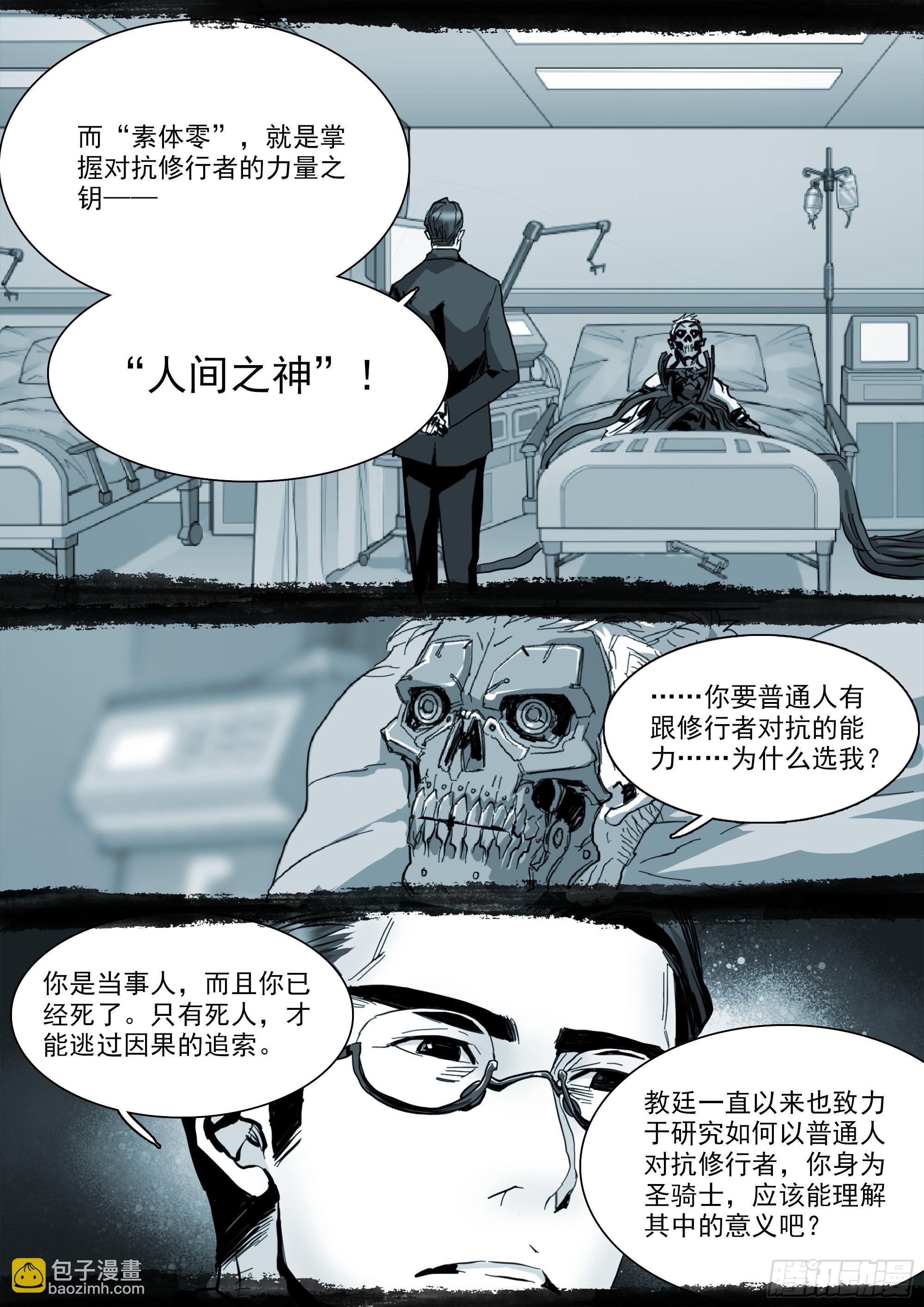 白平湖的安排-第102话