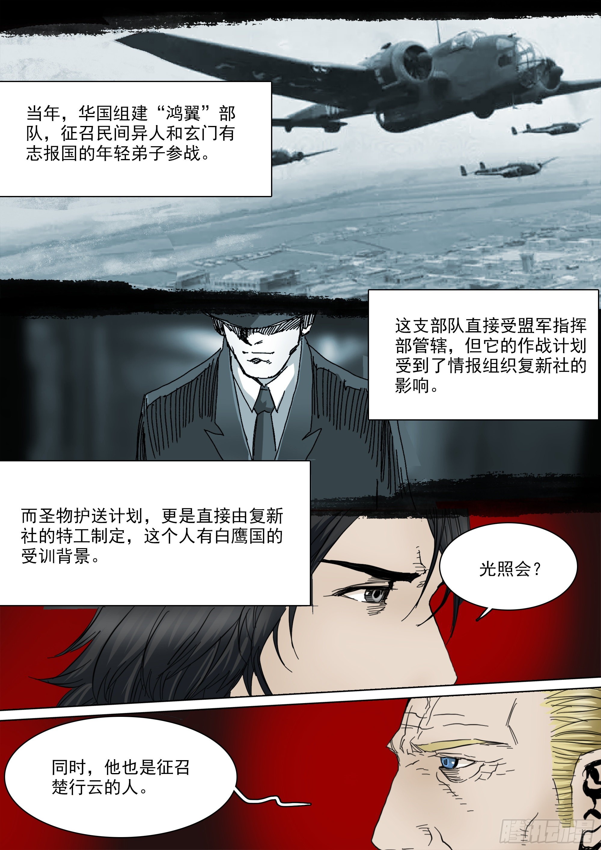 白平湖的安排-第102话