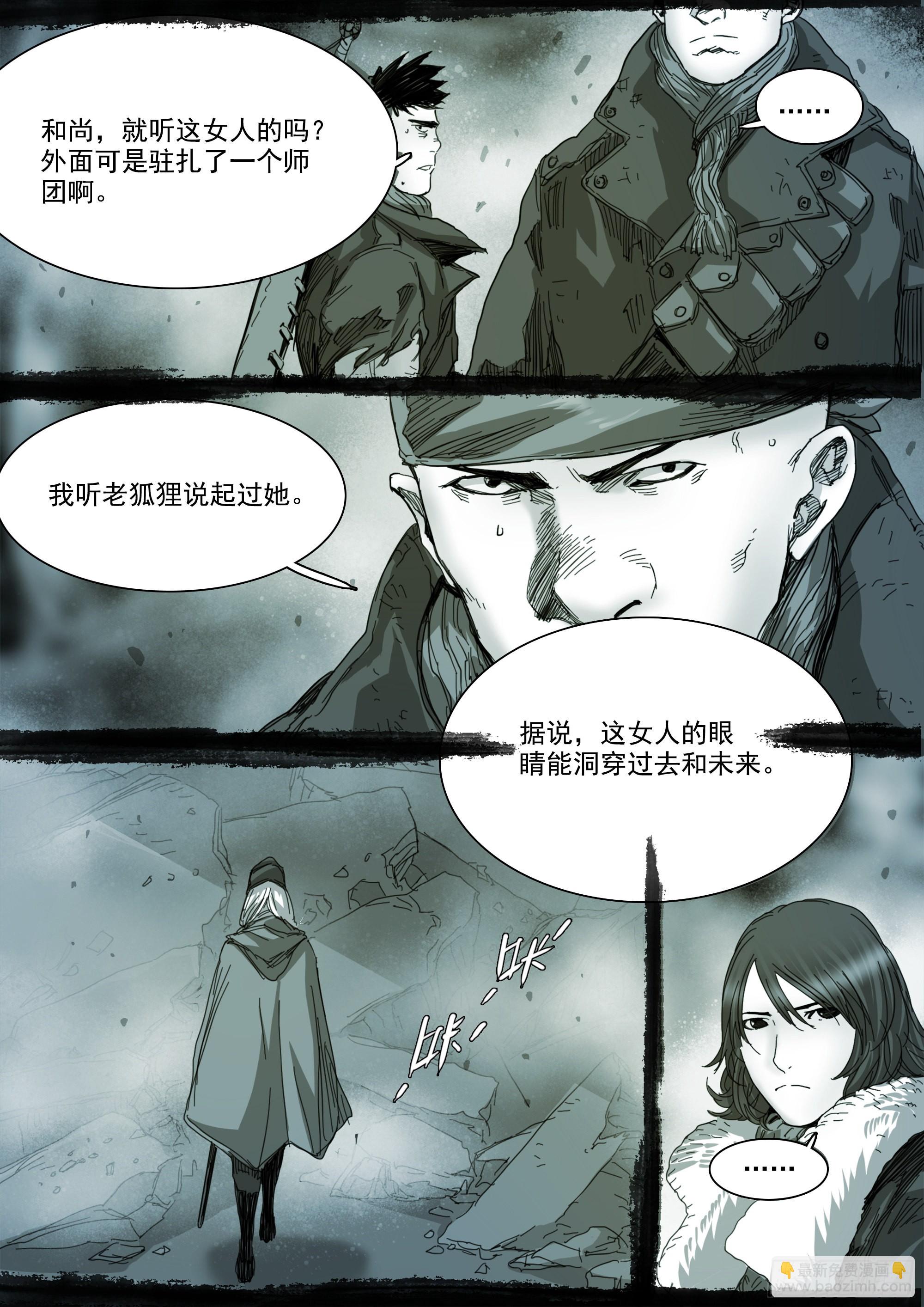 你的一生注定颠沛流离-第106话